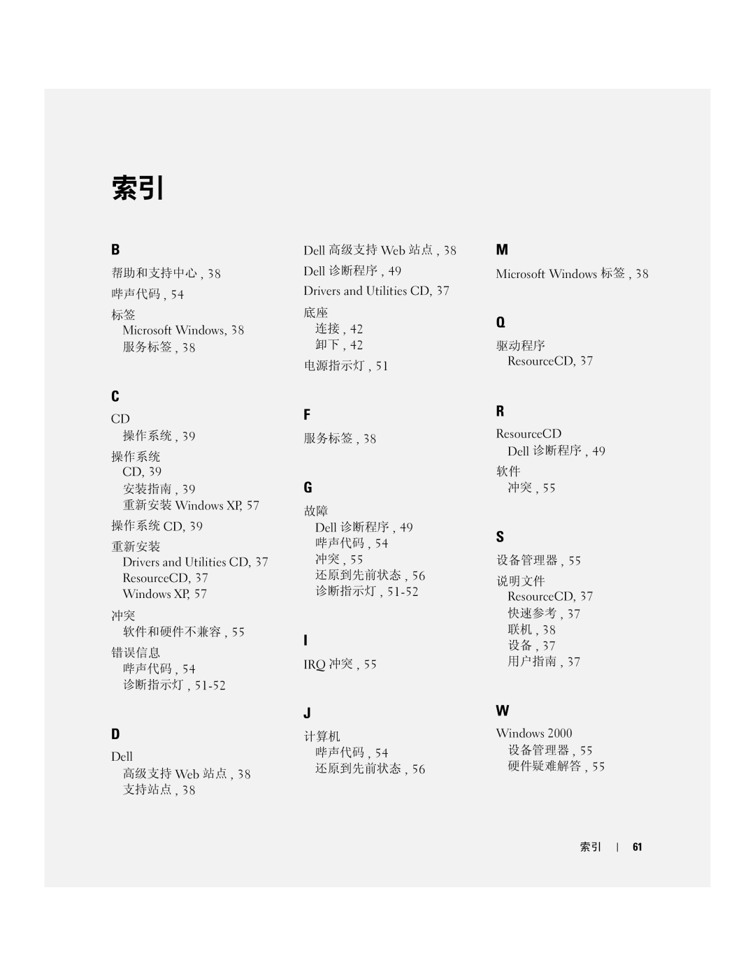 Dell Y6452 重新安装, 软件和硬件不兼容 错误信息 哔声代码, 高级支持 Web 站点 , 38 支持站点, 电源指示灯 服务标签 Dell 诊断程序 , 49 哔声代码 , 54 冲突 还原到先前状态 , 56 诊断指示灯 