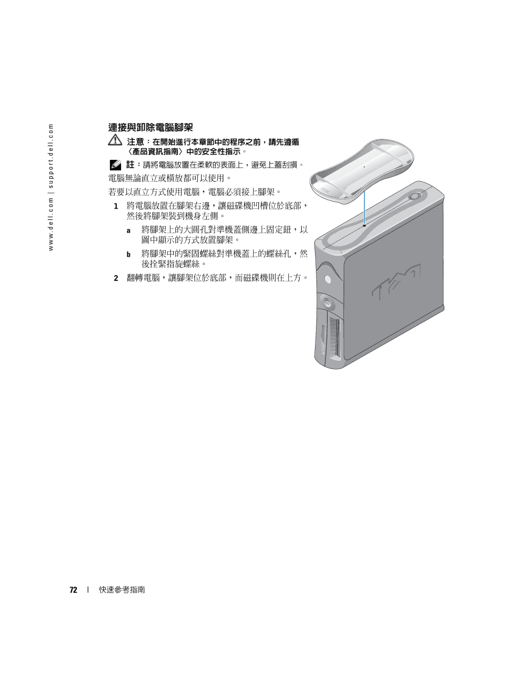 Dell Y6452 manual 連接與卸除電腦腳架 