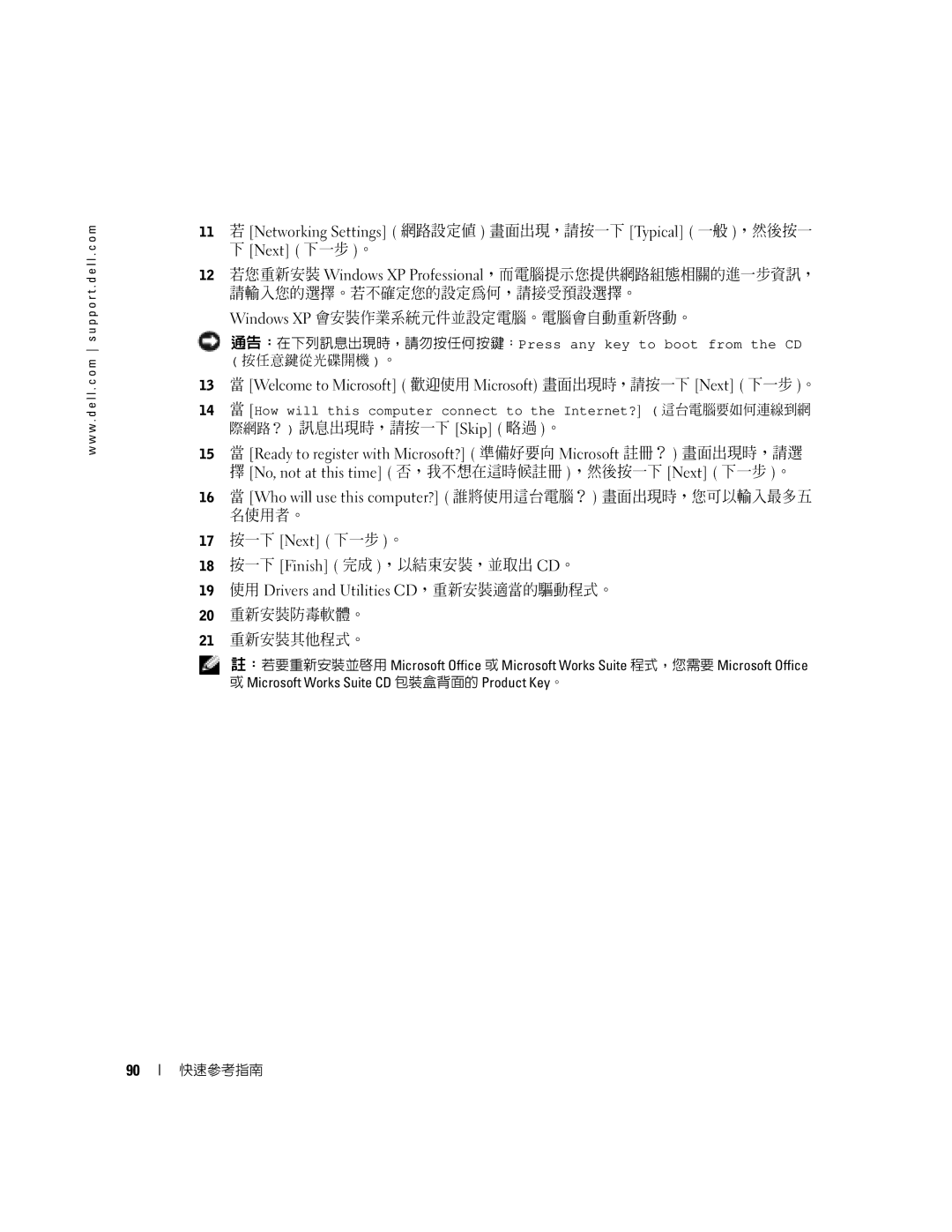 Dell Y6452 manual Windows XP 會安裝作業系統元件並設定電腦。電腦會自動重新啟動。, 17 按一下 Next 下一步 。, 18 按一下 Finish 完成 ，以結束安裝，並取出 CD。 