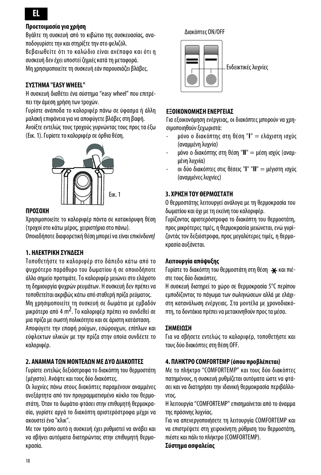 DeLonghi ME 10 Συστημα Easy Wheel, Προσοχη, Ηλεκτρικη Συνδεση, Εξοικονομηση Ενεργειασ, Χρηση ΤΟΥ Θερμοστατη, Σημειωση 