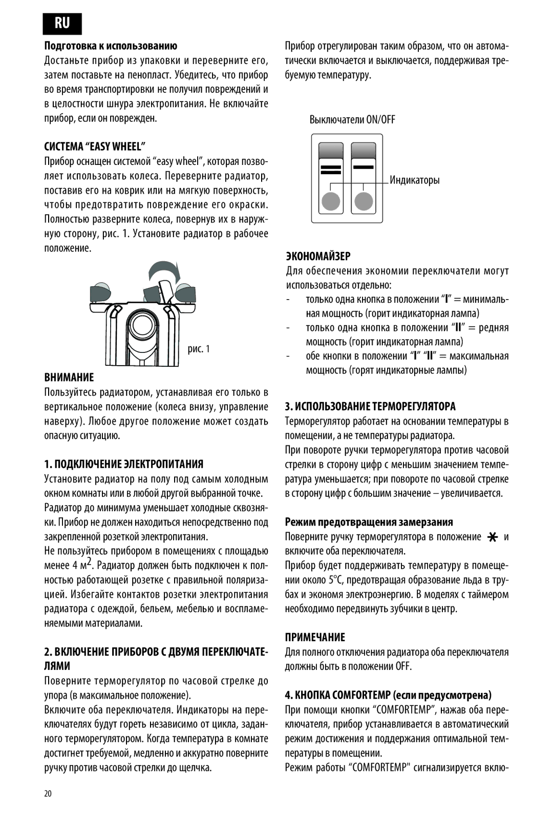 DeLonghi ME 10 manual Система Easy Wheel, Внимание, Подключение Электропитания, Экономайзер, Примечание 