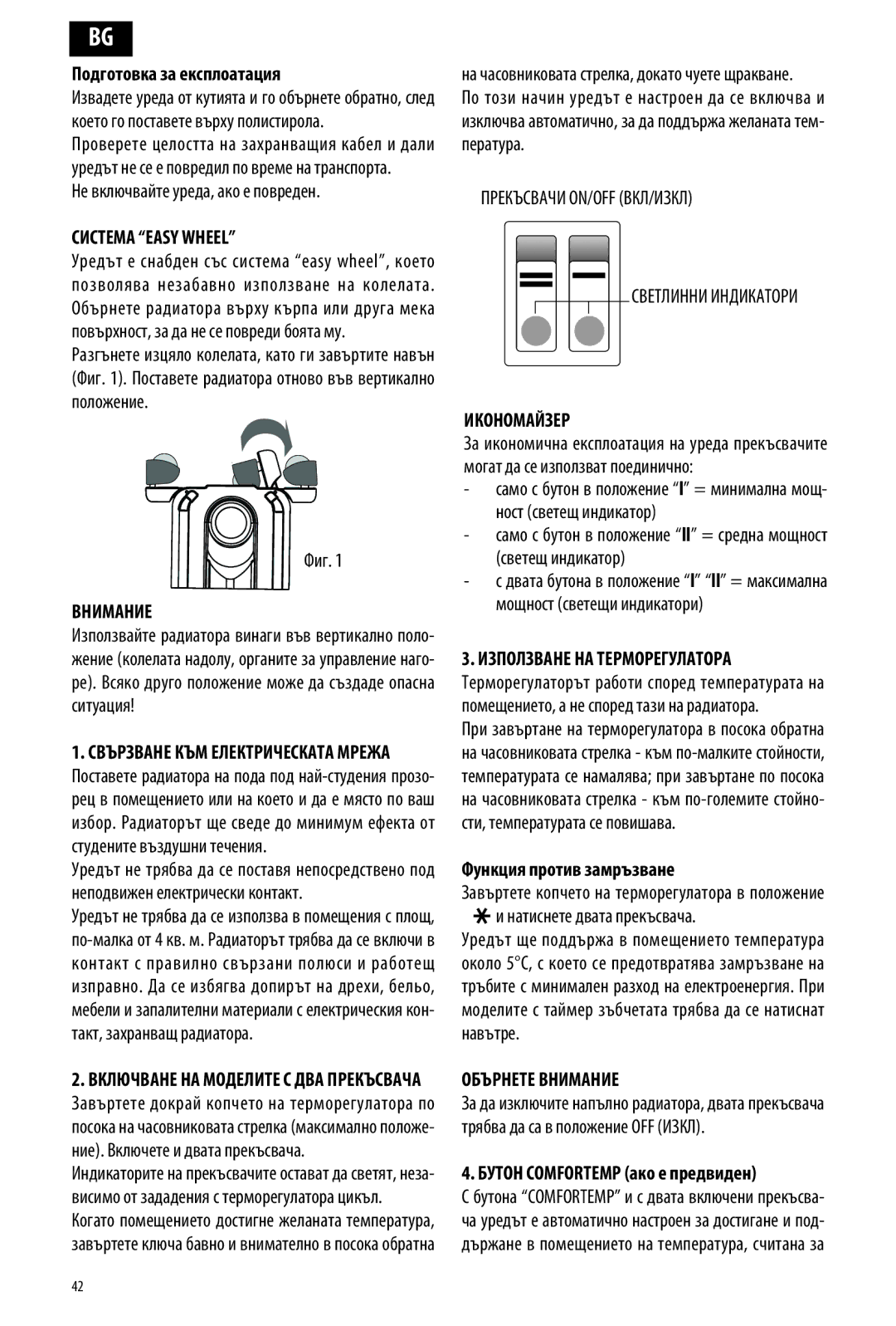 DeLonghi ME 10 manual Подготовка за експлоатация, Икономайзер, Функция против замръзване, Обърнете Внимание 