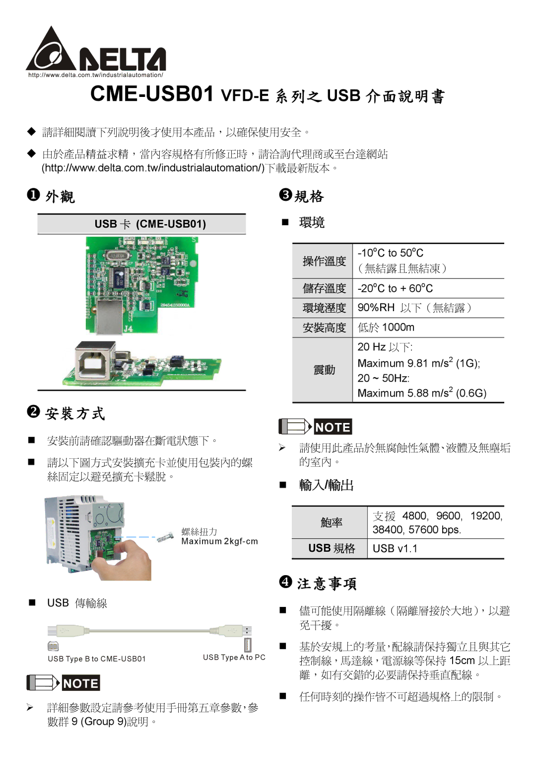 Delta Electronics instruction sheet CME-USB01 VFD-E系列之 USB 介面說明書, 安裝方式, Z規格, 注意事項 