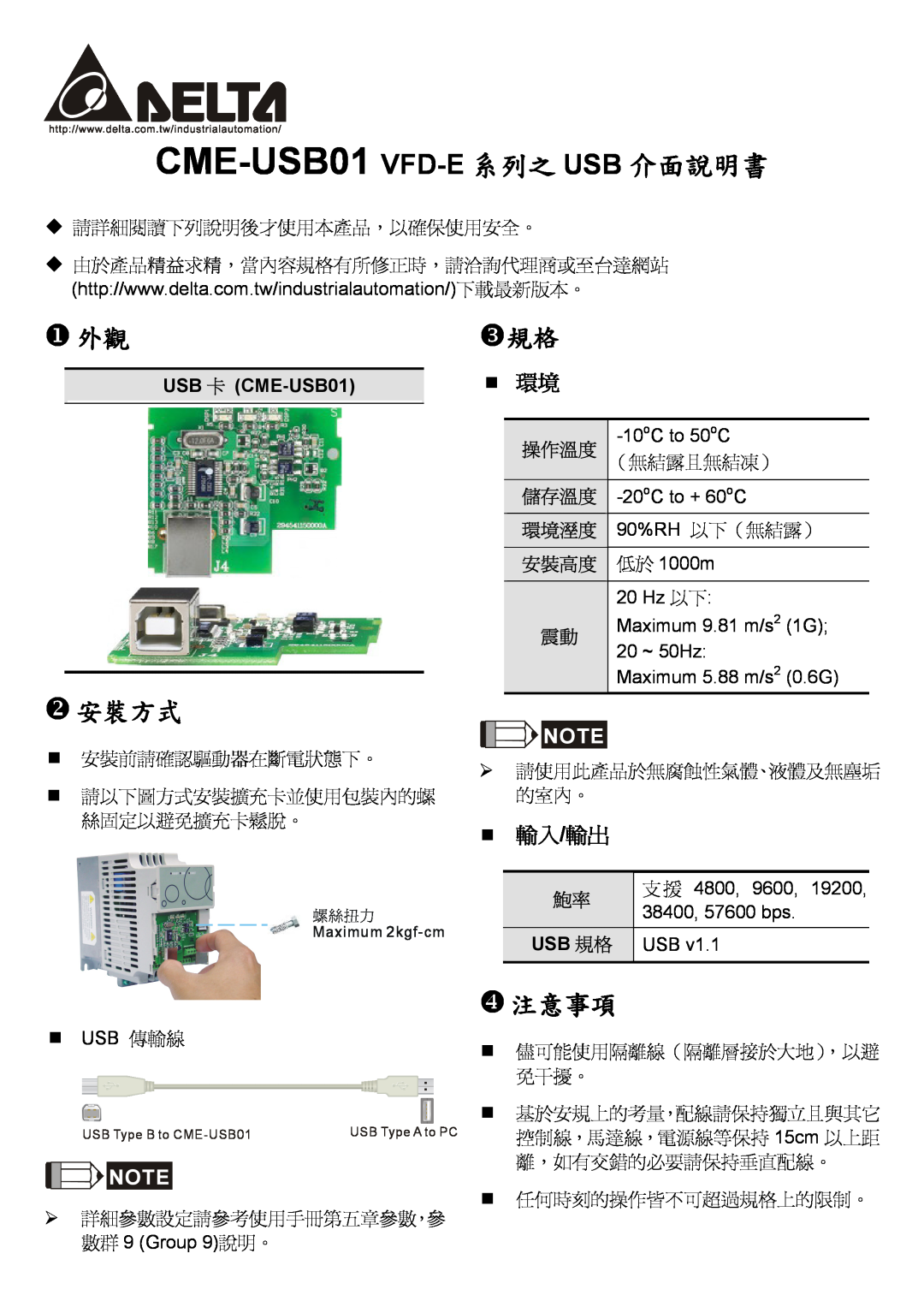 Delta Electronics USB 卡 CME-USB01, Usb 規格, CME-USB01 VFD-E 系列之 USB 介面說明書, X 外觀, Y 安裝方式, 注意事項, 輸入/輸出, 操作溫度, 儲存溫度, 環境溼度 