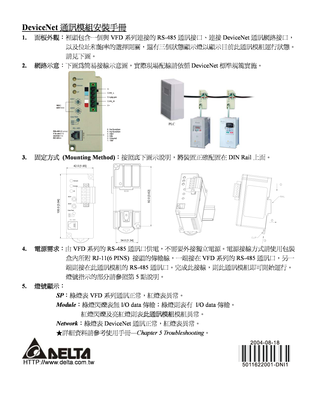 Delta Electronics DN02 instruction sheet DeviceNet 通訊模組安裝手冊, 5. 燈號顯示：, 詳細資料請參考使用手冊- Troubleshooting。 