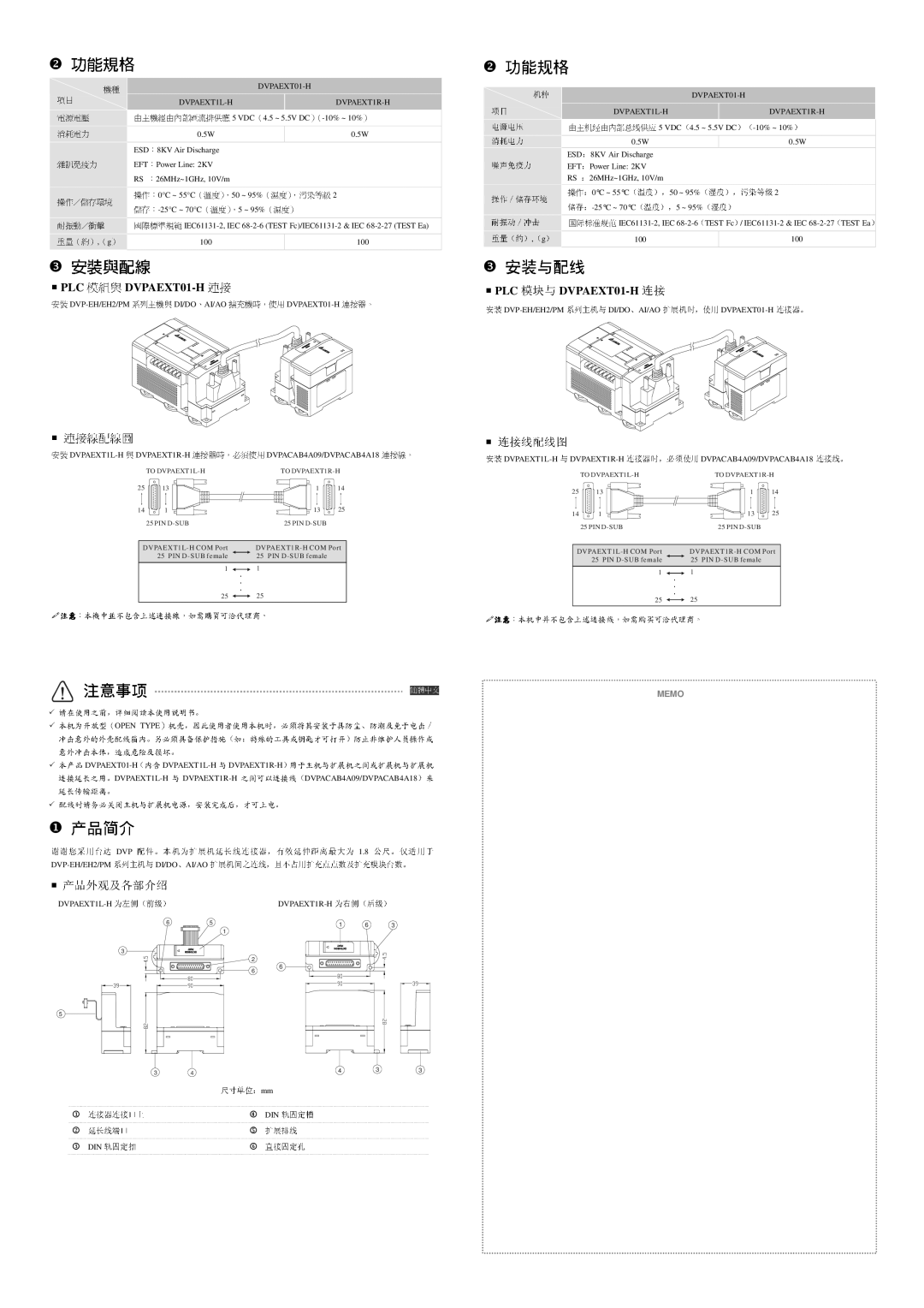 Delta Electronics DVPAEXT01-H specifications 连接线。 