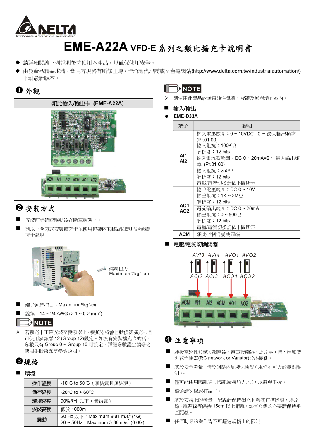 Delta Electronics instruction sheet 安裝方式, 注意事項, 類比輸入/輸出卡 EME-A22A, 電壓/電流切換開關 