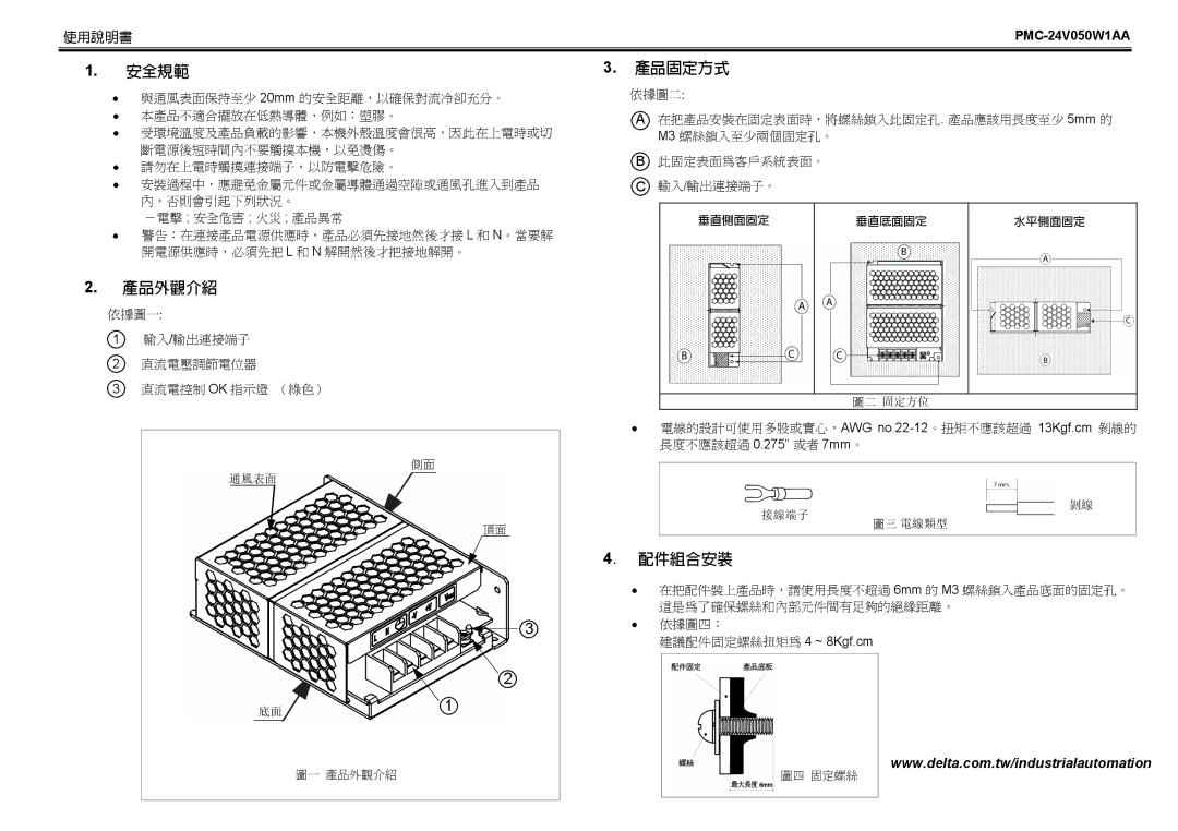 Delta Electronics PMC-24V050W1AA instruction manual 