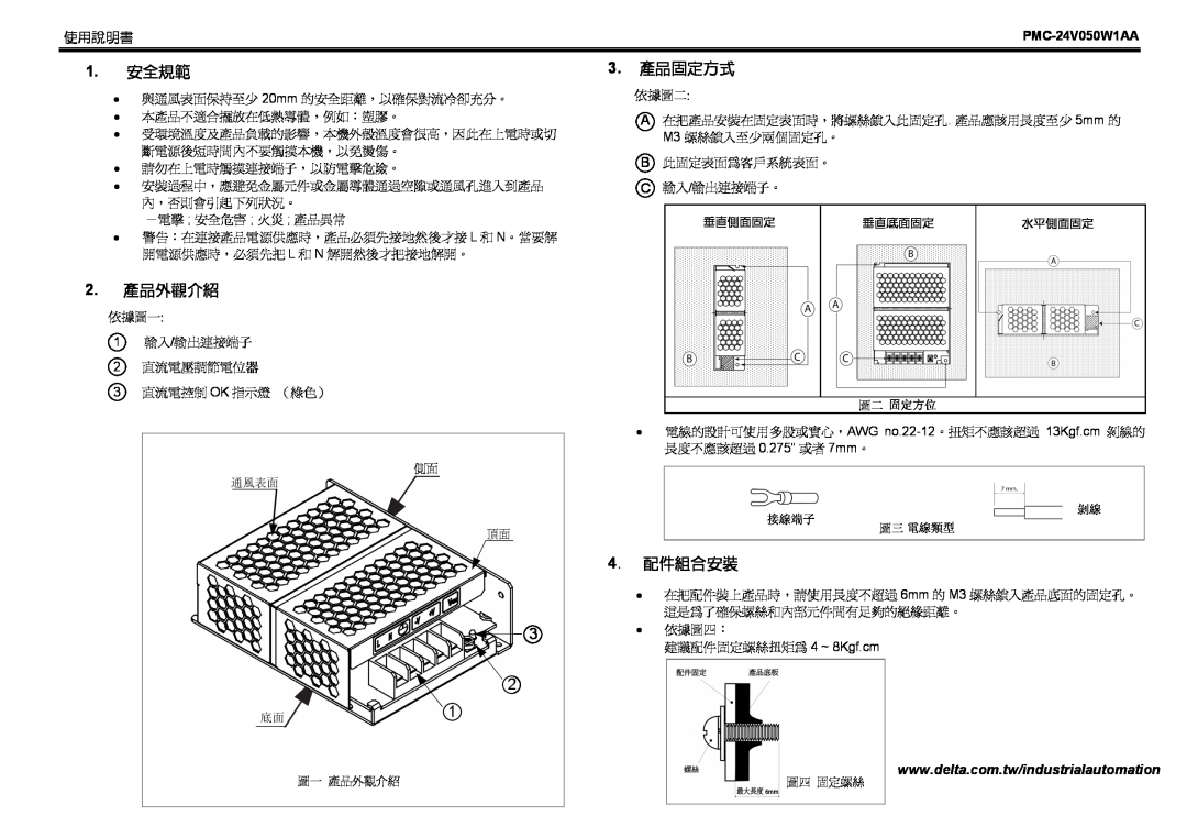 Delta Electronics PMC-24V050W1AA instruction manual 