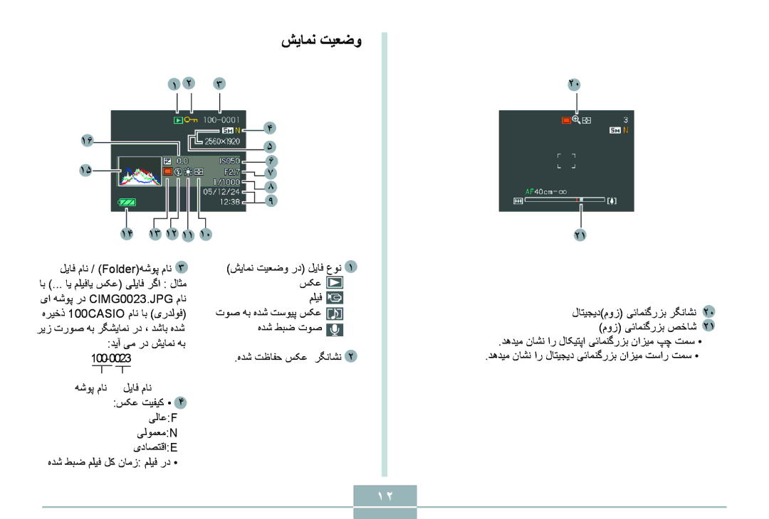 Delta EX-Z70 manual ﺶﻳﺎﻤﻧ ﺖﻴﻌﺿﻭ, ١٣ ١٢ ١١ 