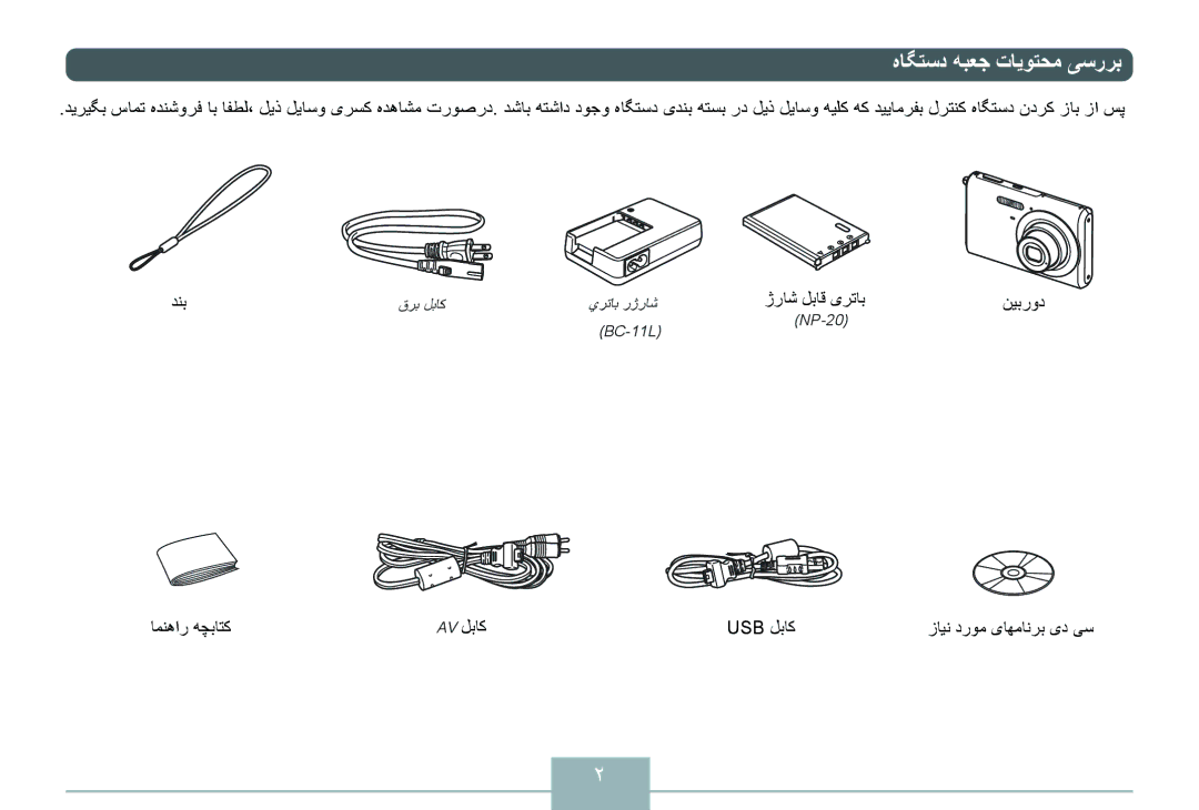 Delta EX-Z70 manual ﻩﺎﮕﺘﺳﺩ ﻪﺒﻌﺟ ﺕﺎﻳﻮﺘﺤﻣ ﯽﺳﺭﺮﺑ, ﺎﻤﻨﻫﺍﺭ ﻪﭽﺑﺎﺘﮐ Av ﻞﺑﺎﮐ Usb ﻞﺑﺎﮐ 