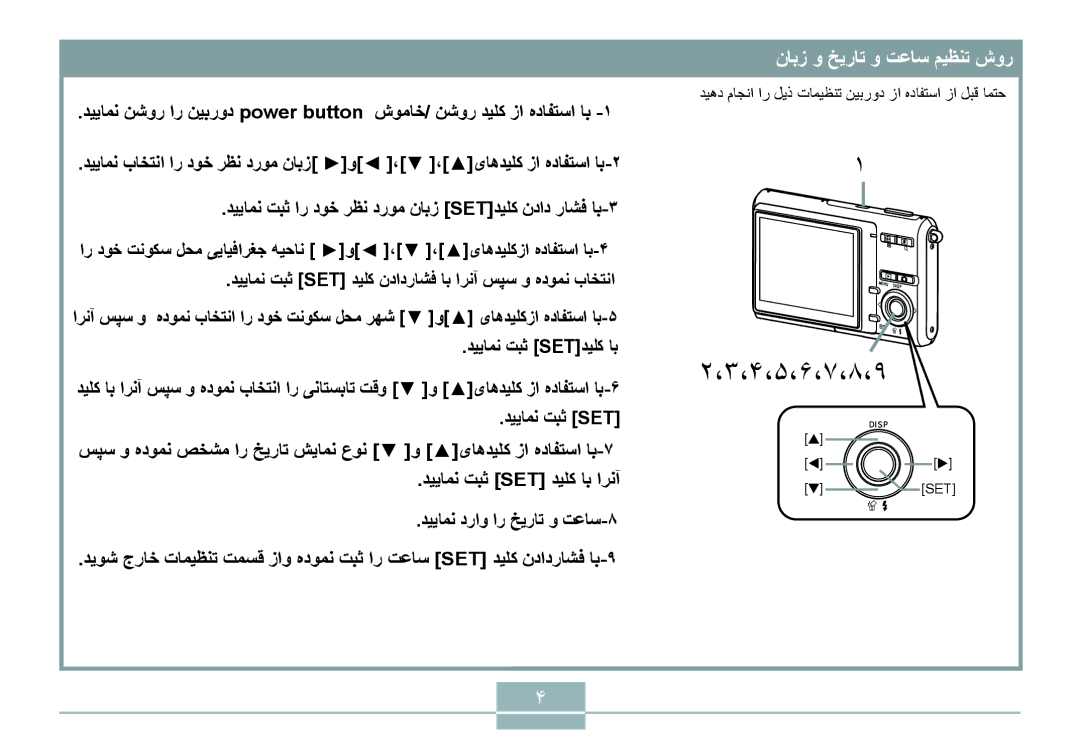 Delta EX-Z70 manual ﻥﺎﺑﺯ ﻭ ﺦﻳﺭﺎﺗ ﻭ ﺖﻋﺎﺳ ﻢﻴﻈﻨﺗ ﺵﻭﺭ, ﺪﻴﻫﺩ ﻡﺎﺠﻧﺍ ﺍﺭ ﻞﻳﺫ ﺕﺎﻤﻴﻈﻨﺗ ﻦﻴﺑﺭﻭﺩ ﺯﺍ ﻩﺩﺎﻔﺘﺳﺍ ﺯﺍ ﻞﺒﻗ ﺎﻤﺘﺣ 