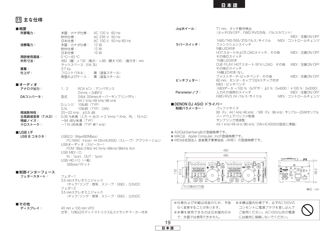 Denon DN-HC4500 manual 11 主な仕様, オーディオ, 制御インターフェース, その他 