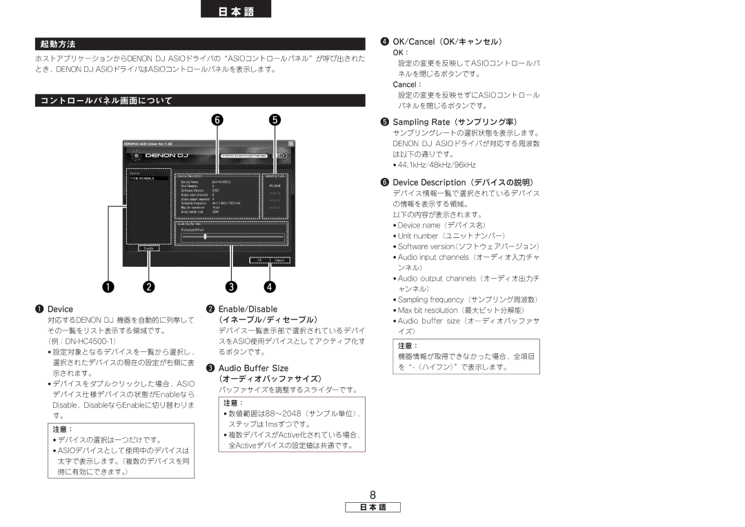 Denon DN-HC4500 manual Device Enable/Disable, （イネーブル/ディセーブル）, （オーディオバッファサイズ） 