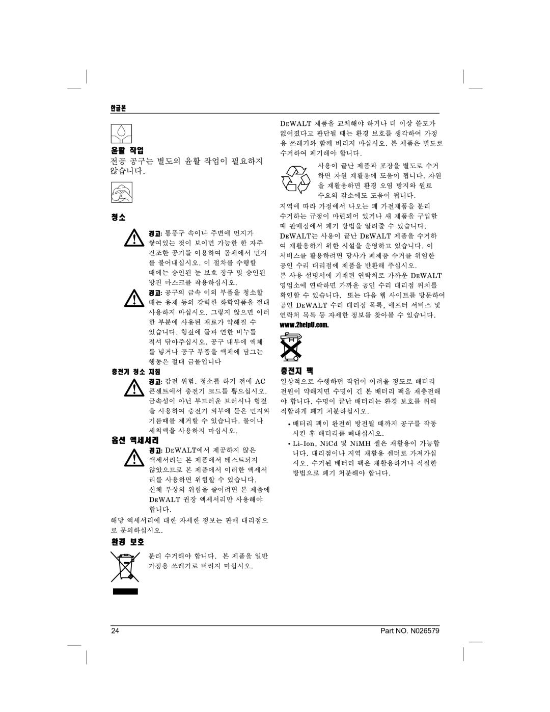 DeWalt DC825B manual Part NO. N026579 