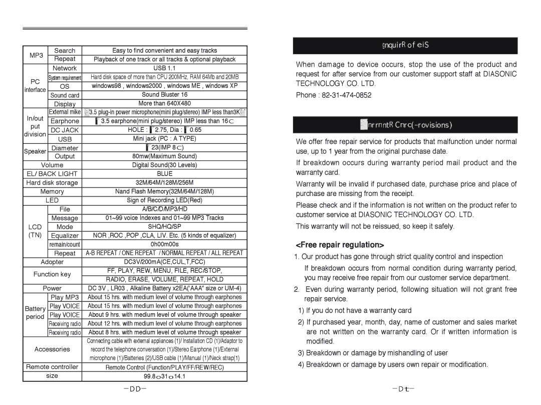 Diasonic Tech DDR-3256R, DDR-3128R, DDR-3032R, DDR-3064R user manual Free repair regulation 