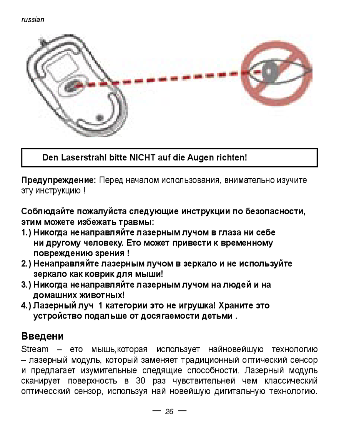 Dicota Stream manual Введени, Den Laserstrahl bitte Nicht auf die Augen richten 