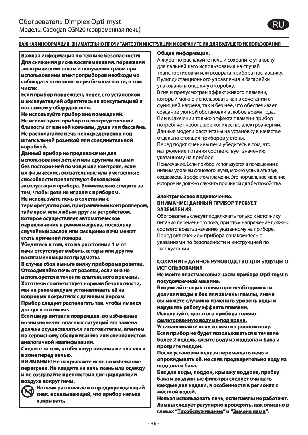 Dimplex CGn20 manual Обогреватель Dimplex Opti-myst, Модель Cadogan CGN20 современная печь 