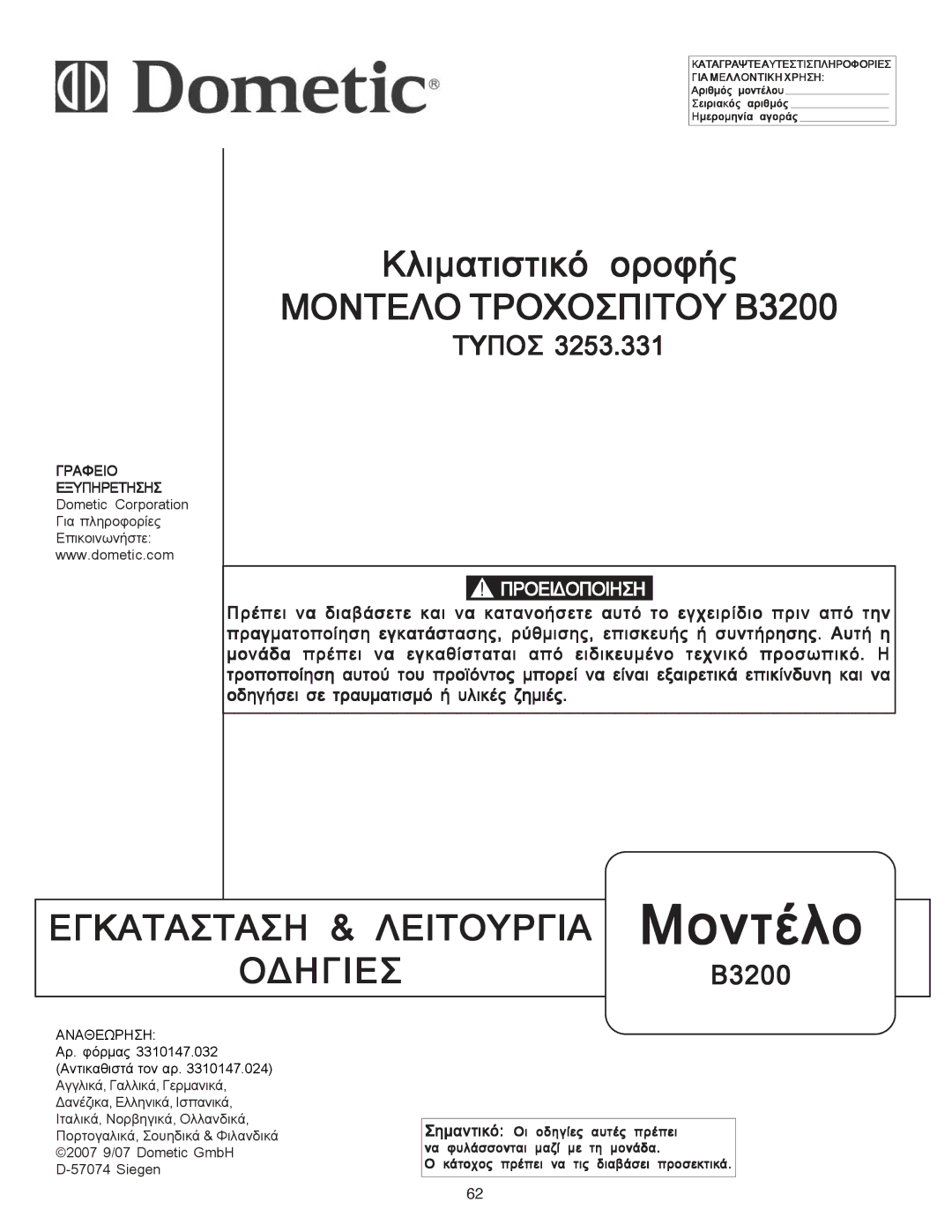 Dometic B3200 manual ÌïíôÝëï 