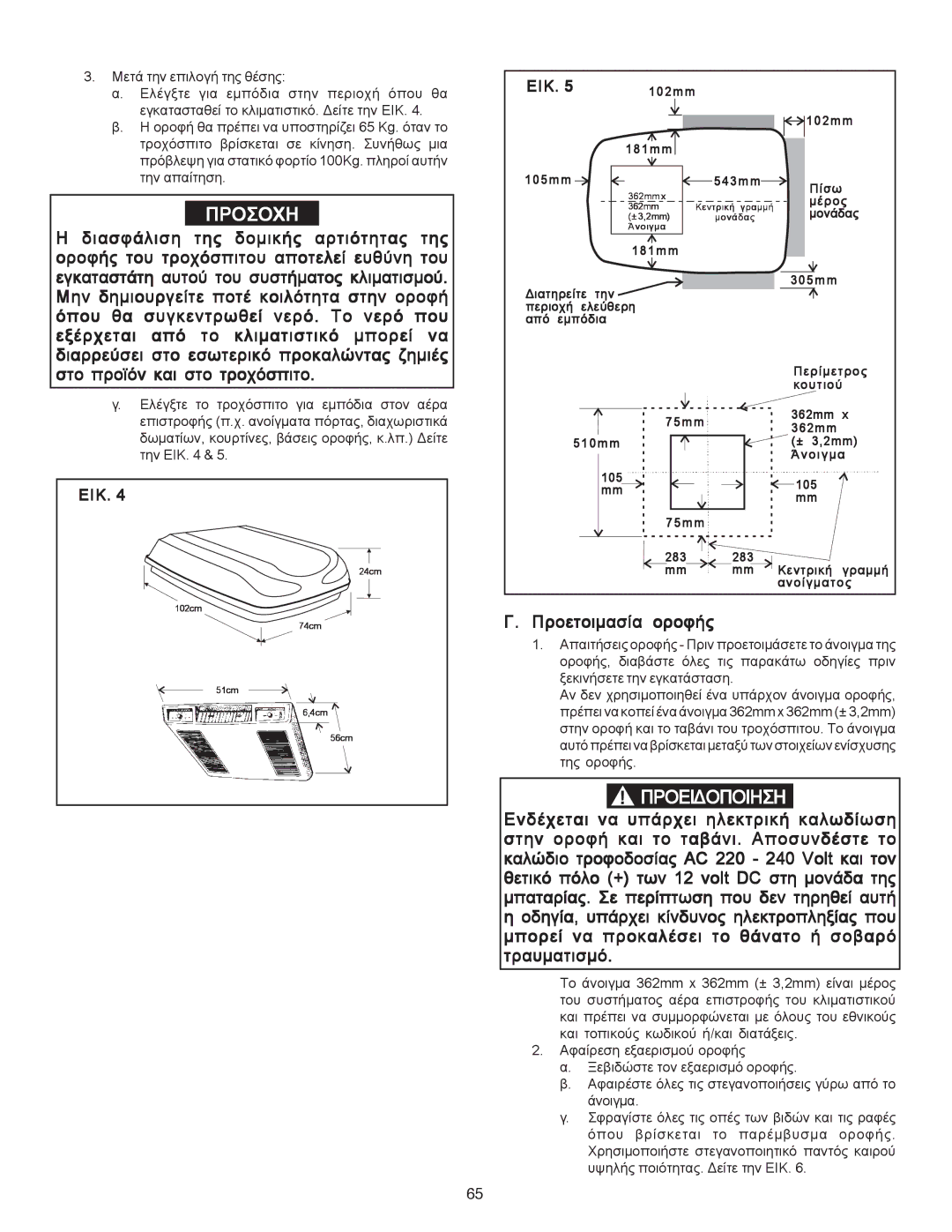 Dometic B3200 manual Ðñïóï×Ç 