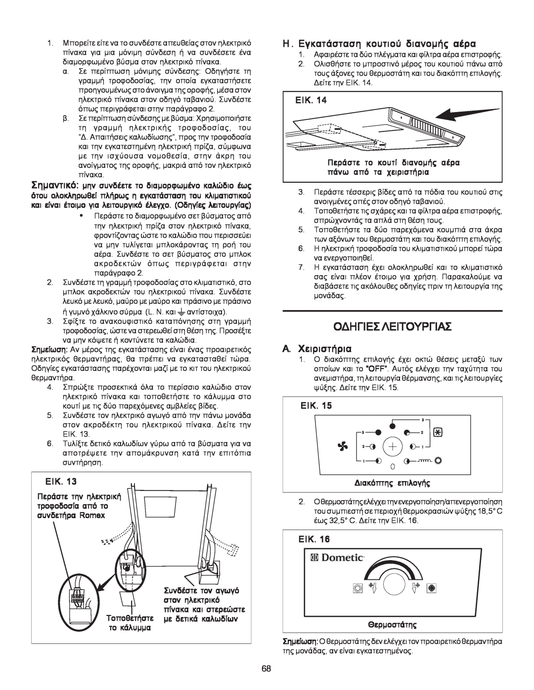 Dometic B3200 manual Ïäçãéåóëåéôïõñãéáó, Åéê, Åik 