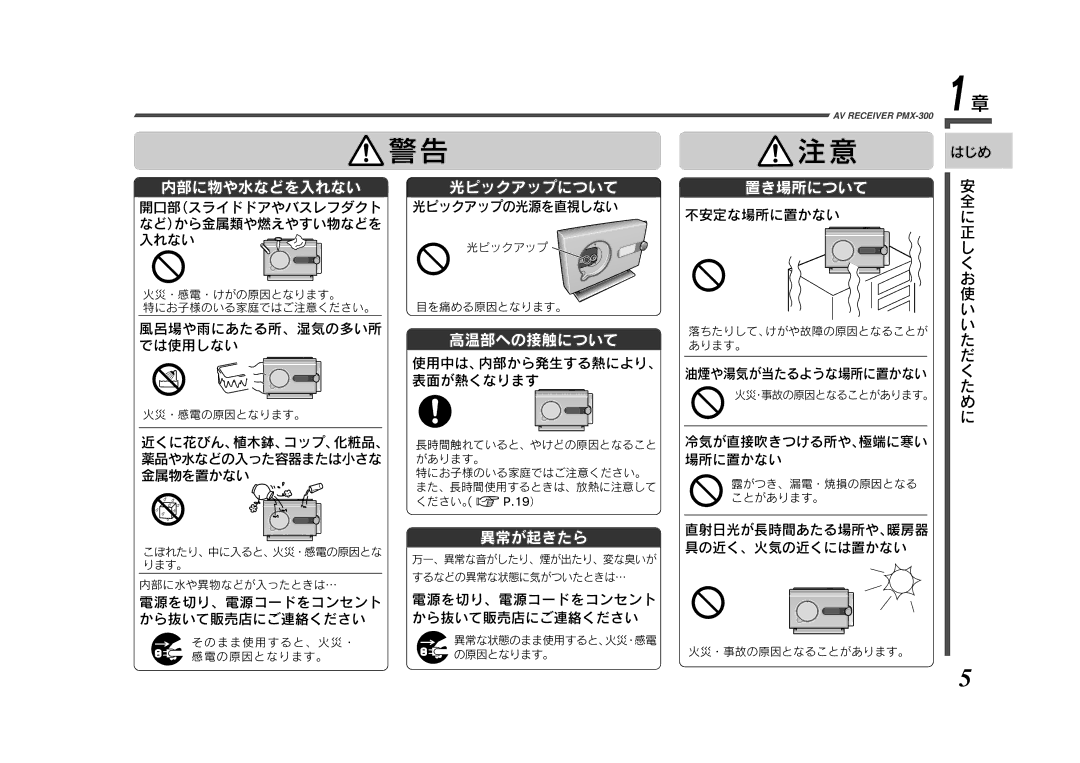 Eclipse - Fujitsu Ten PMX-300 manual 開口部（スライドドアやバスレフダクト など）から金属類や燃えやすい物などを 入れない, 風呂場や雨にあたる所、湿気の多い所 では使用しない, 不安定な場所に置かない 