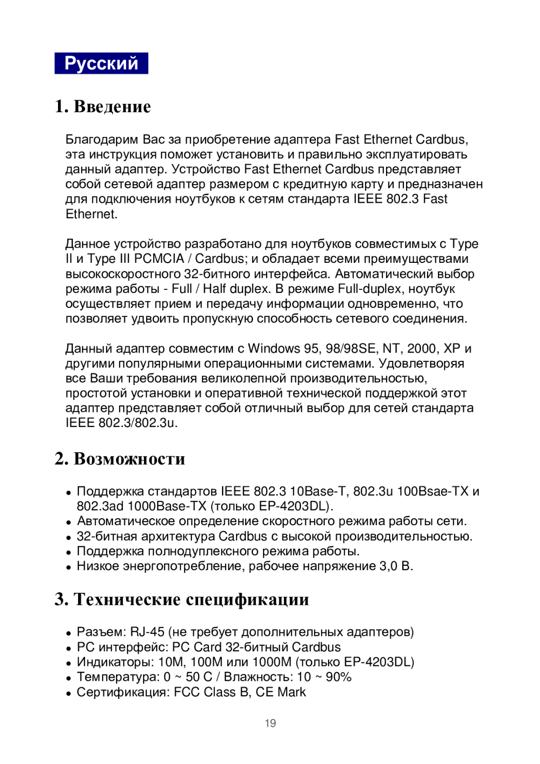 Edimax Technology Ethernet Cardbus Adapter manual Pусский 