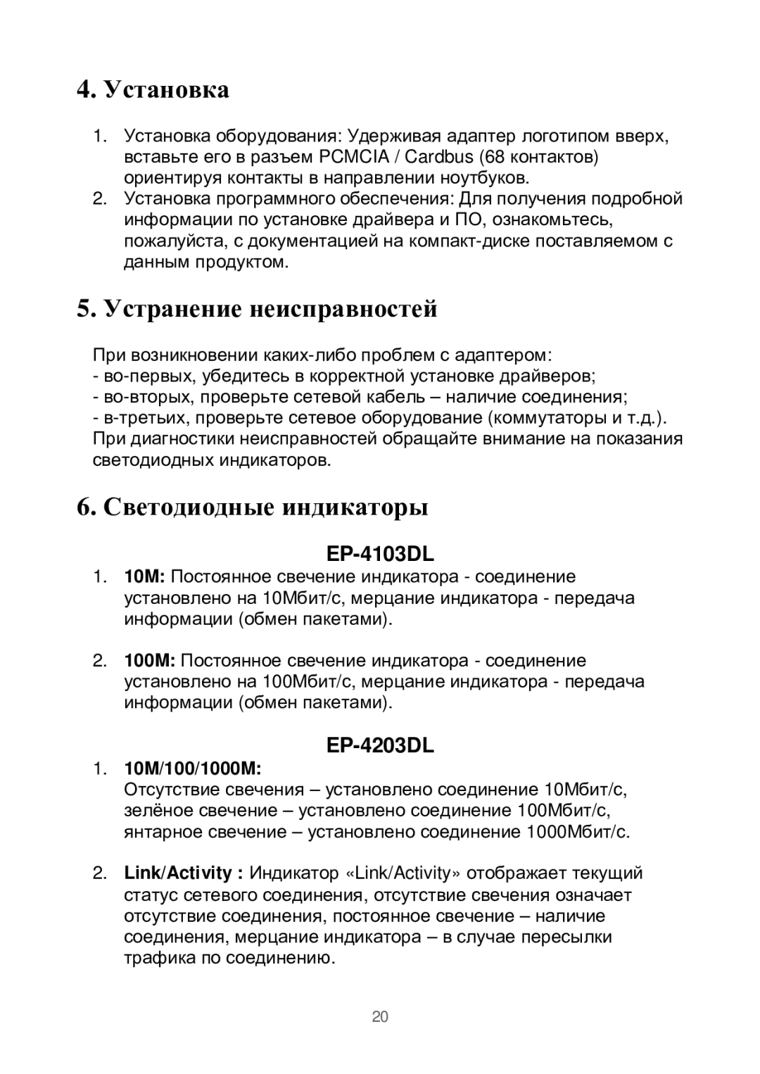 Edimax Technology Ethernet Cardbus Adapter manual Установка 