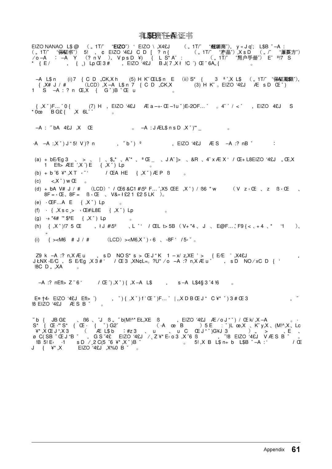 Eizo FS2332 user manual 有限责任保证书 