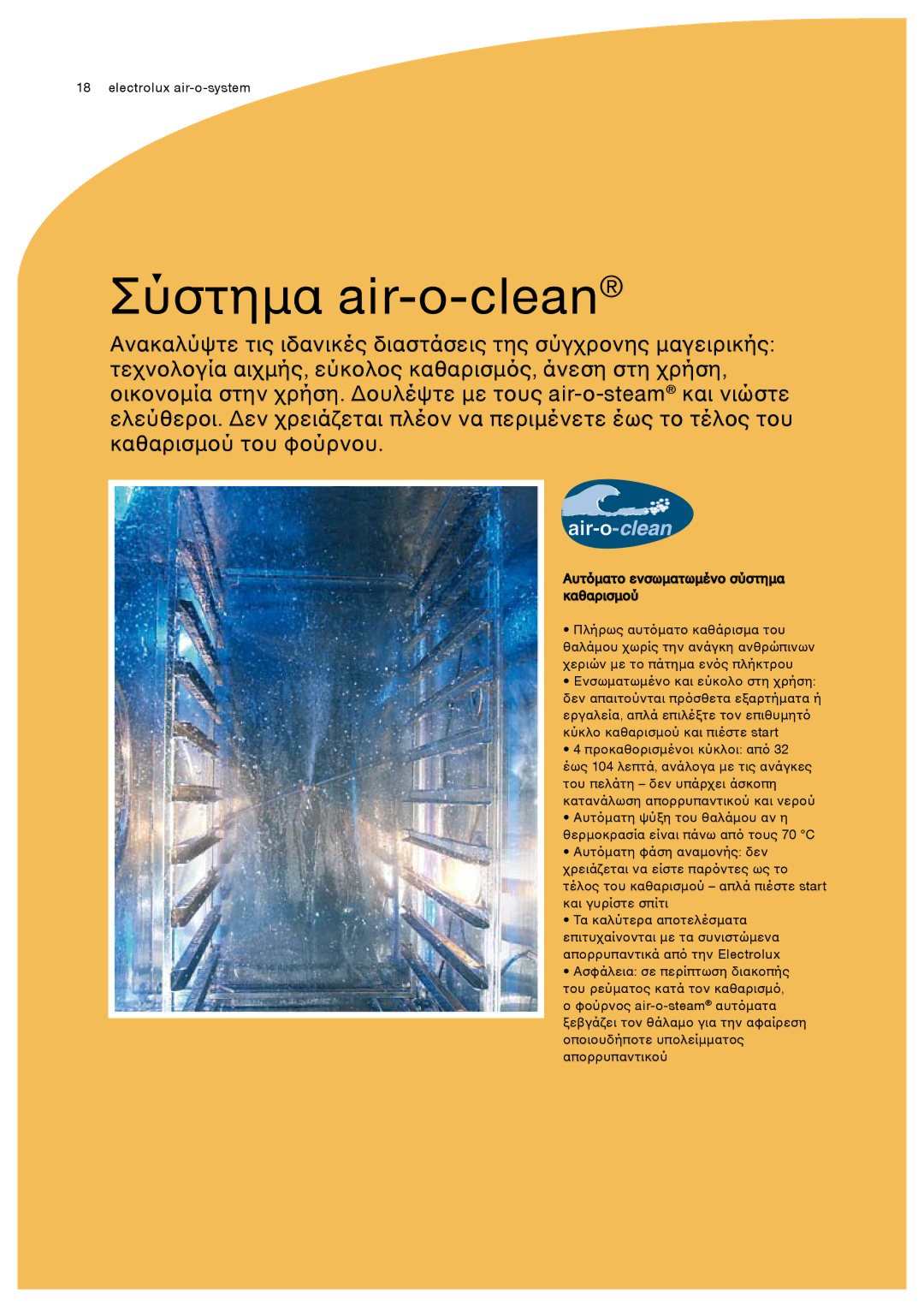 Electrolux 10GN1/1, 20GN1/1, 20 GN 2/1 manual Σύστημα air-o-clean 