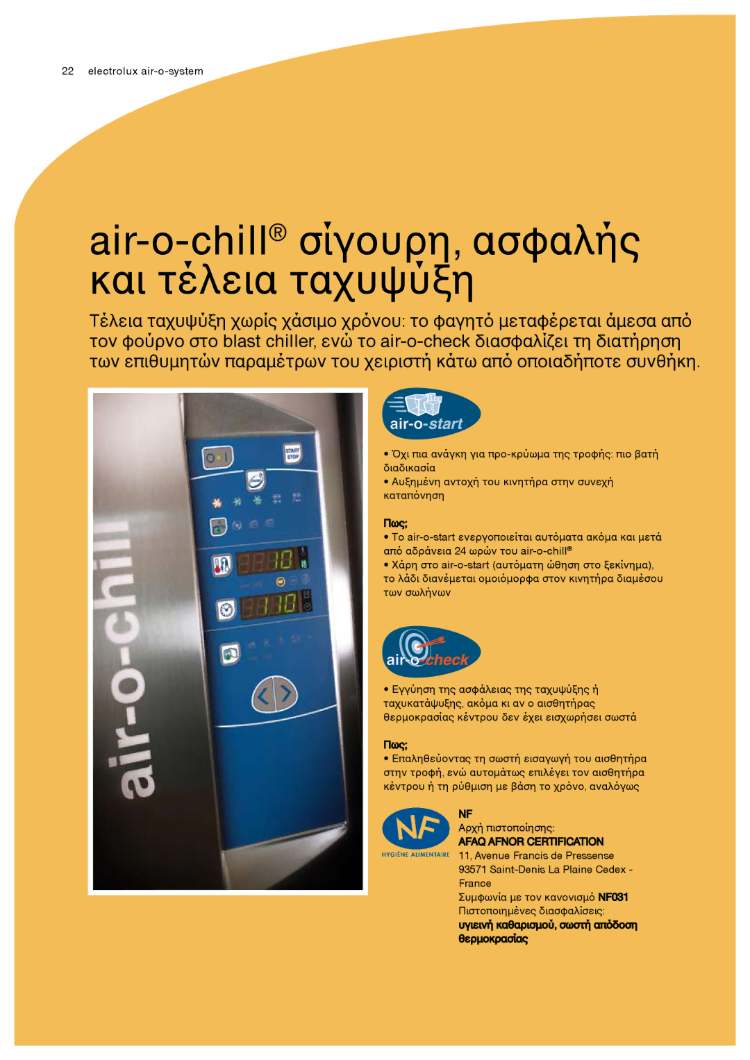 Electrolux 20GN1/1, 10GN1/1, 20 GN 2/1 manual Air-o-chillσίγουρη, ασφαλής και τέλεια ταχυψύξη 