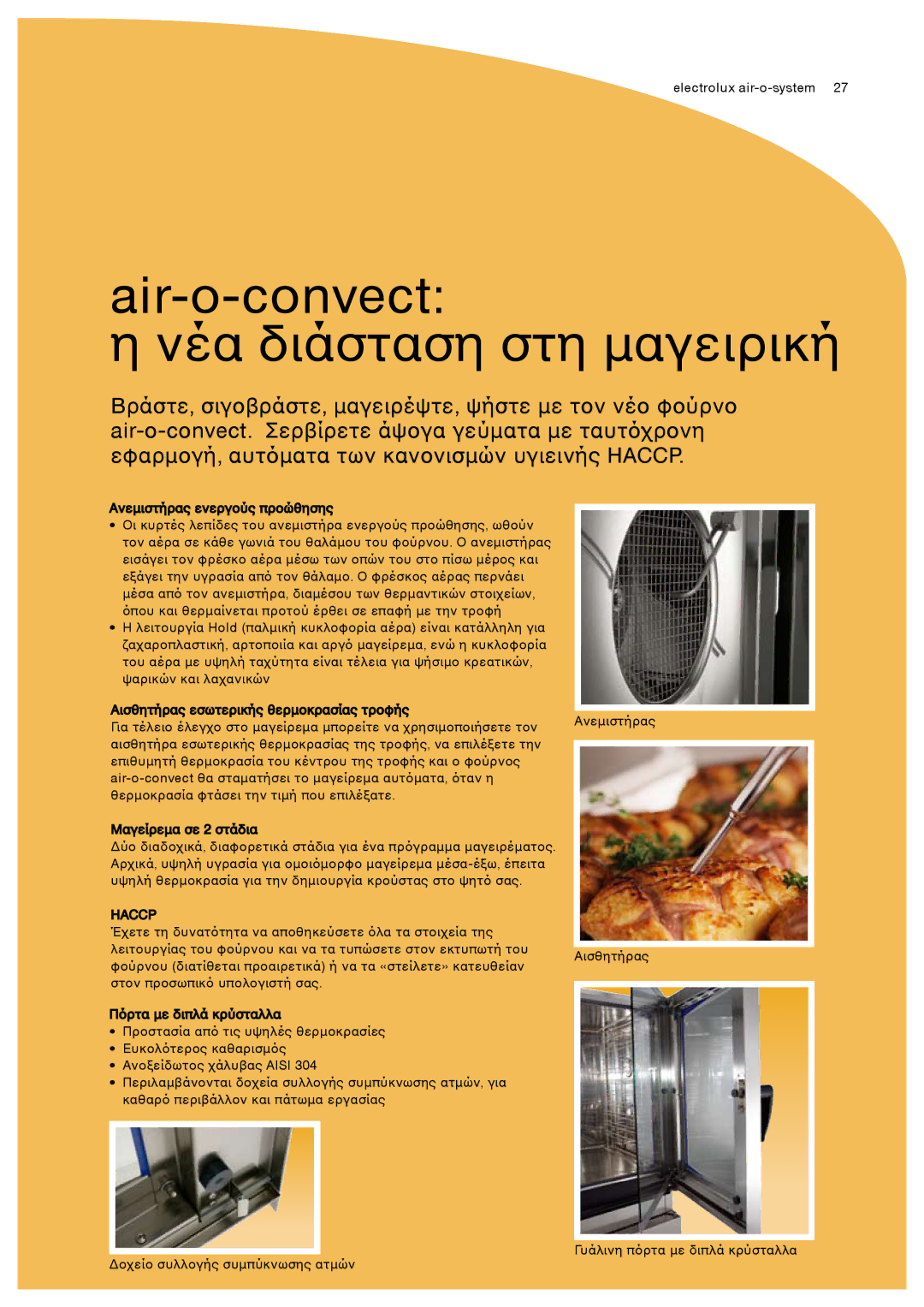 Electrolux 10GN1/1, 20GN1/1, 20 GN 2/1 manual Air-o-convect Νέα διάσταση στη μαγειρική 