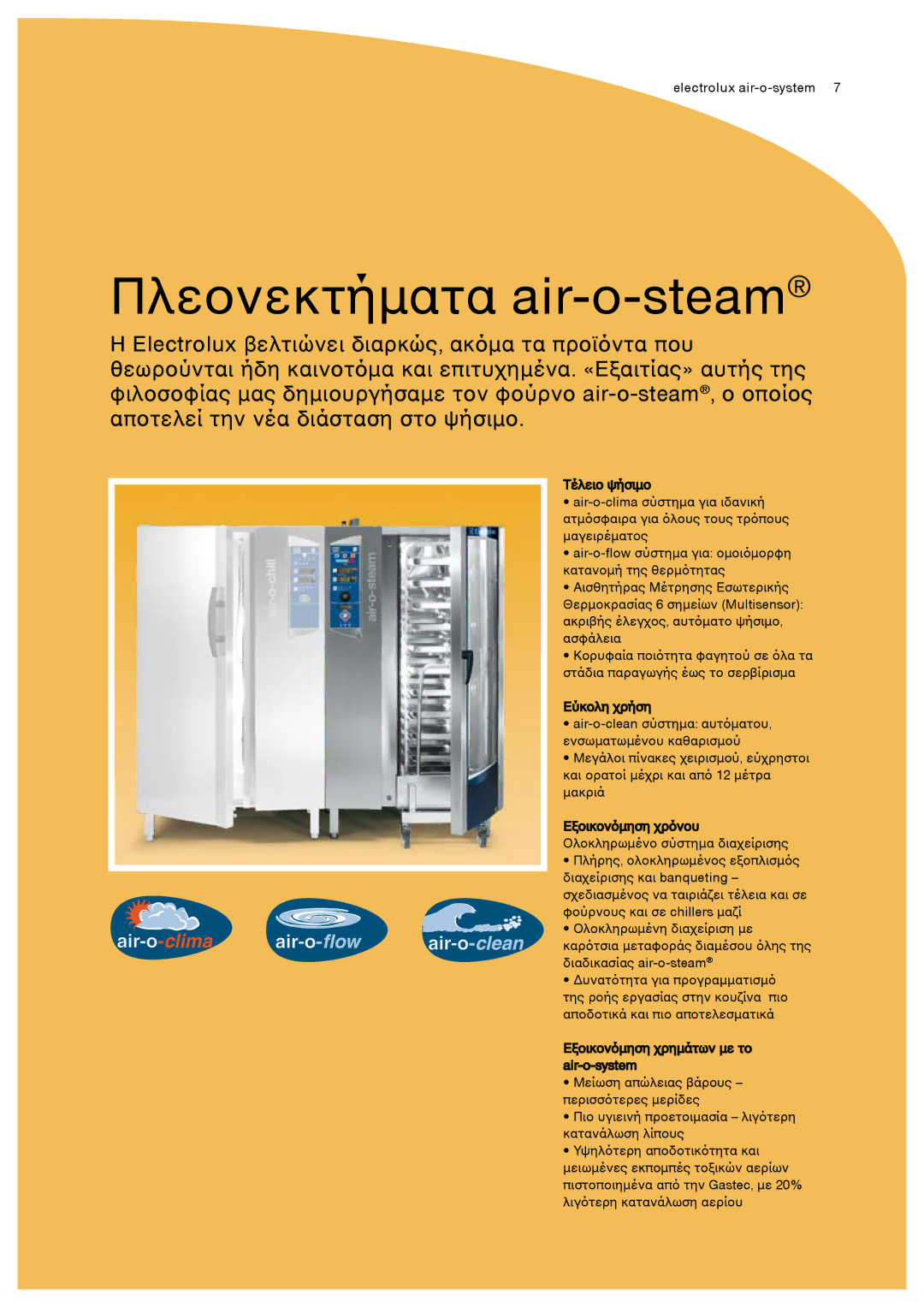 Electrolux 20GN1/1, 10GN1/1, 20 GN 2/1 manual Πλεονεκτήματα air-o-steam 