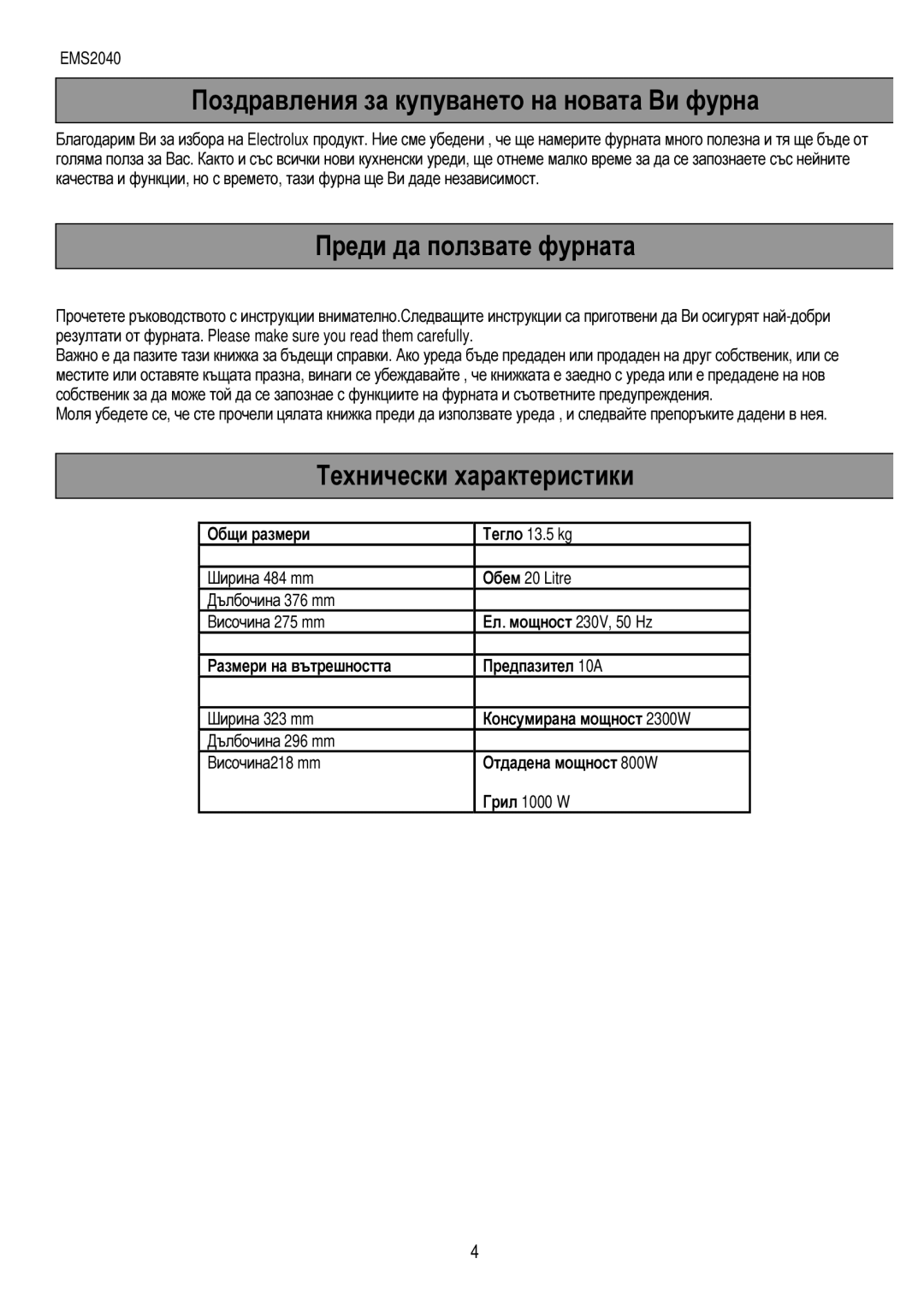 Electrolux EMS2040 user manual БлагодармВиза, Лезнаитя 