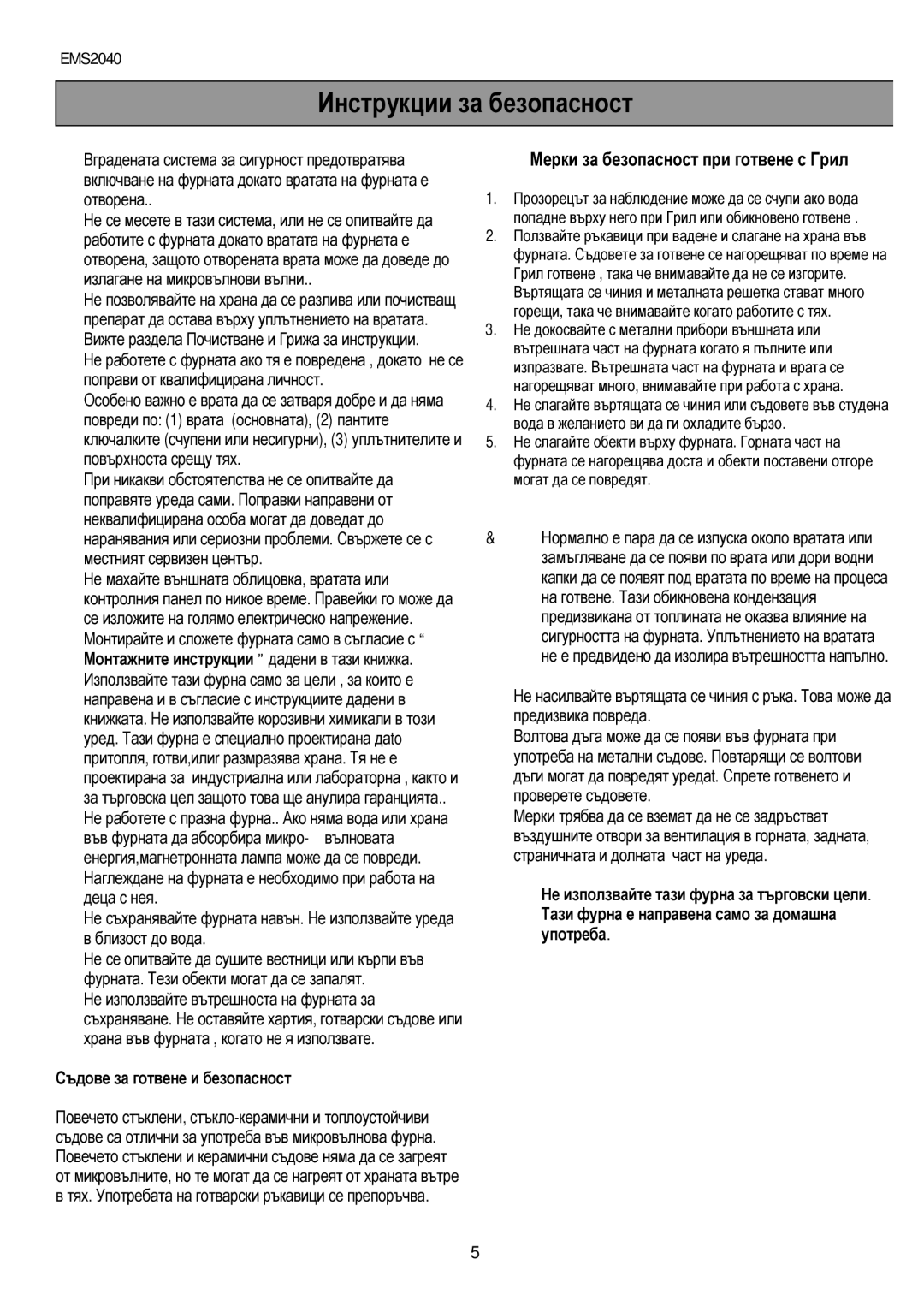 Electrolux EMS2040 user manual Дасе Яв да, Време, Готв, Уреда 