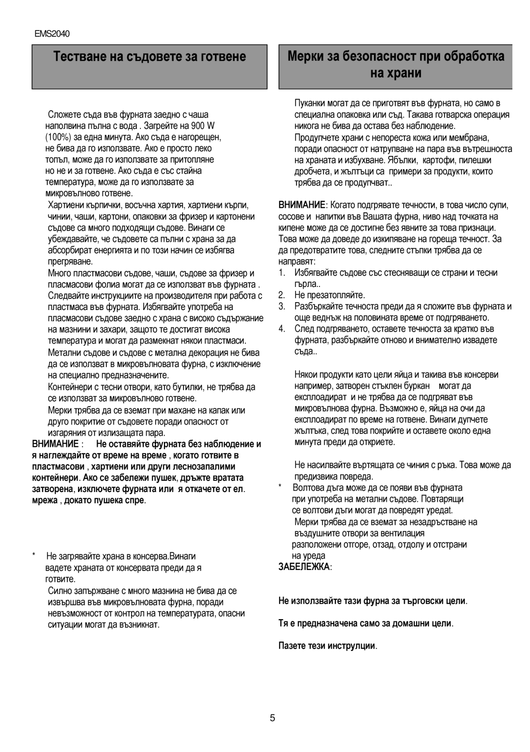 Electrolux EMS2040 user manual СъдТ, Набл, Супи, Без, Дасе, Още, Очида, Ръка 