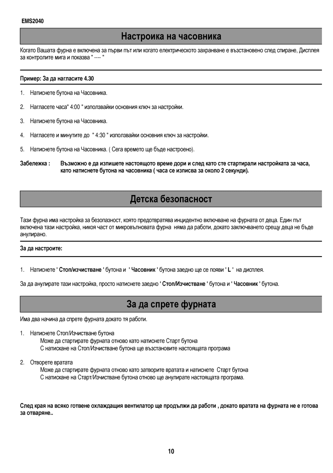 Electrolux EMS2040 user manual Настроика на часовника, Заданагласите, Натисн етебутонанатиснетеЧасовника, 430 