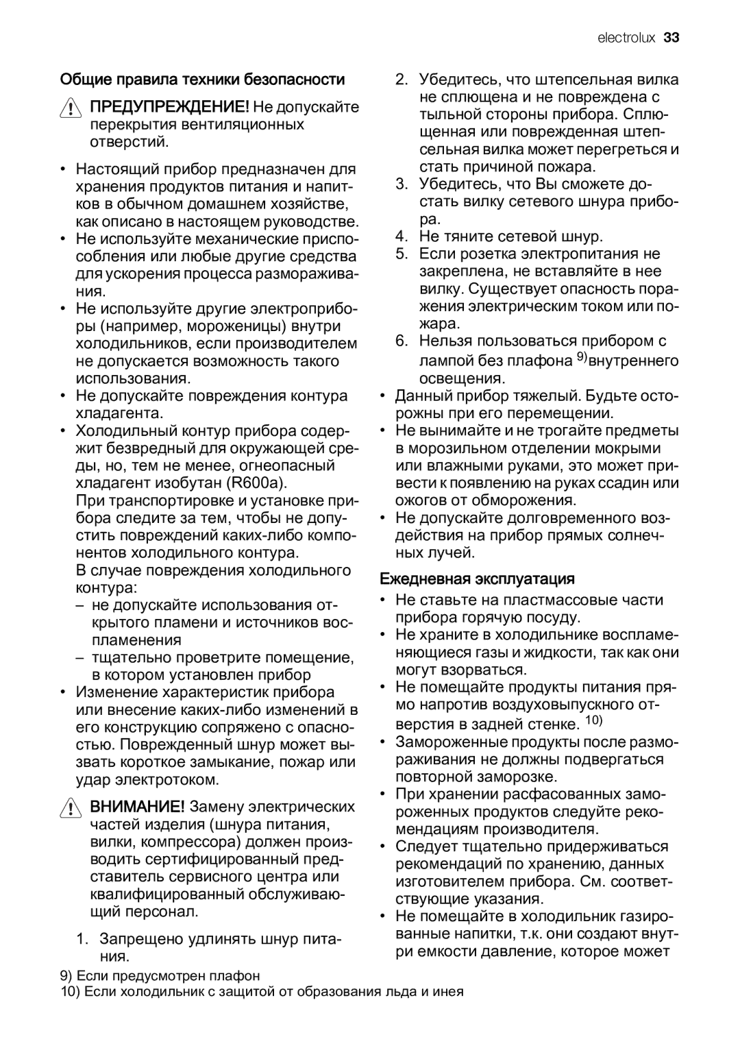 Electrolux ENB44693X user manual Не допускайте повреждения контура хладагента, Запрещено удлинять шнур пита‐ ния 