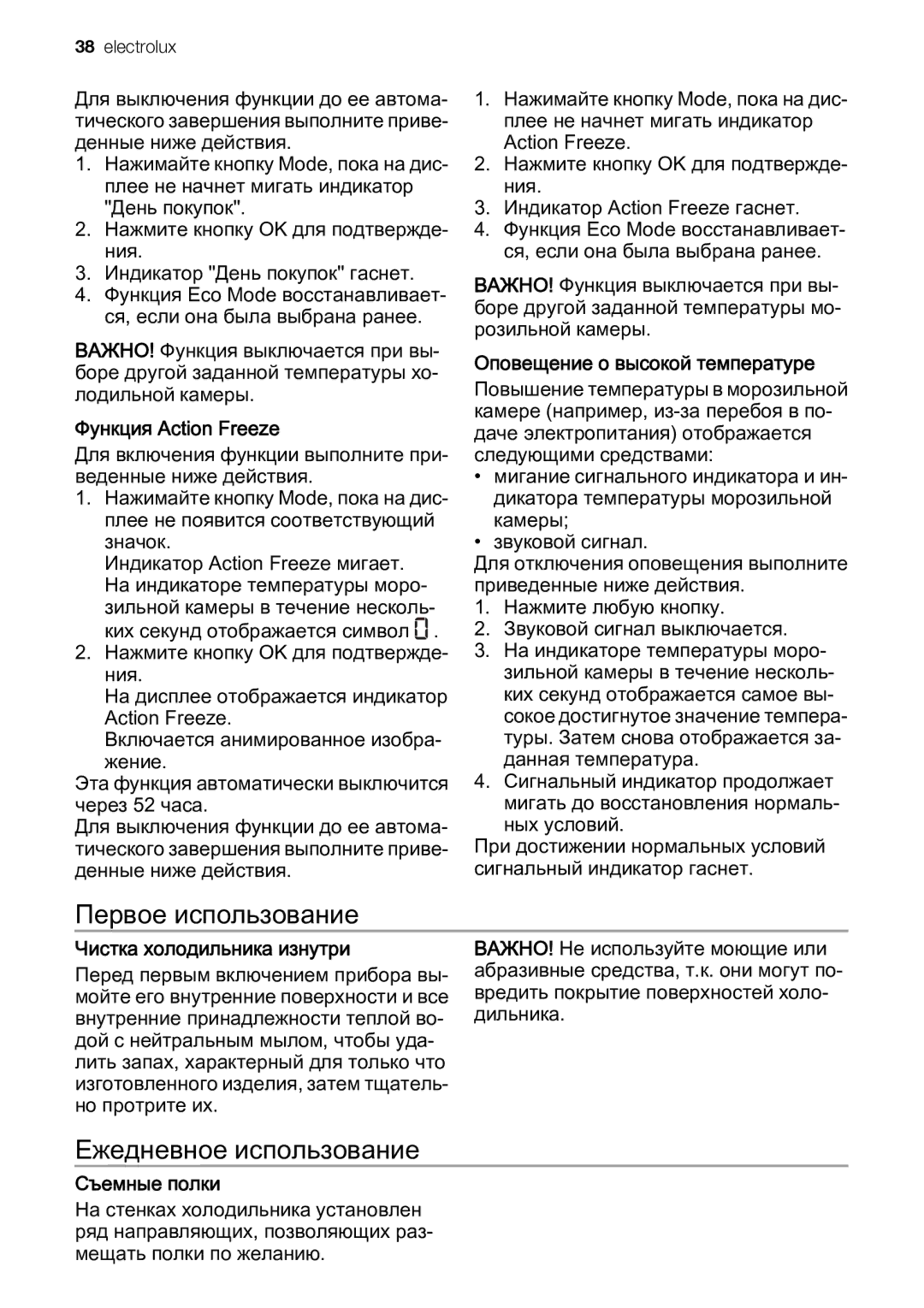 Electrolux ENB44693X user manual Первое использование, Ежедневное использование 