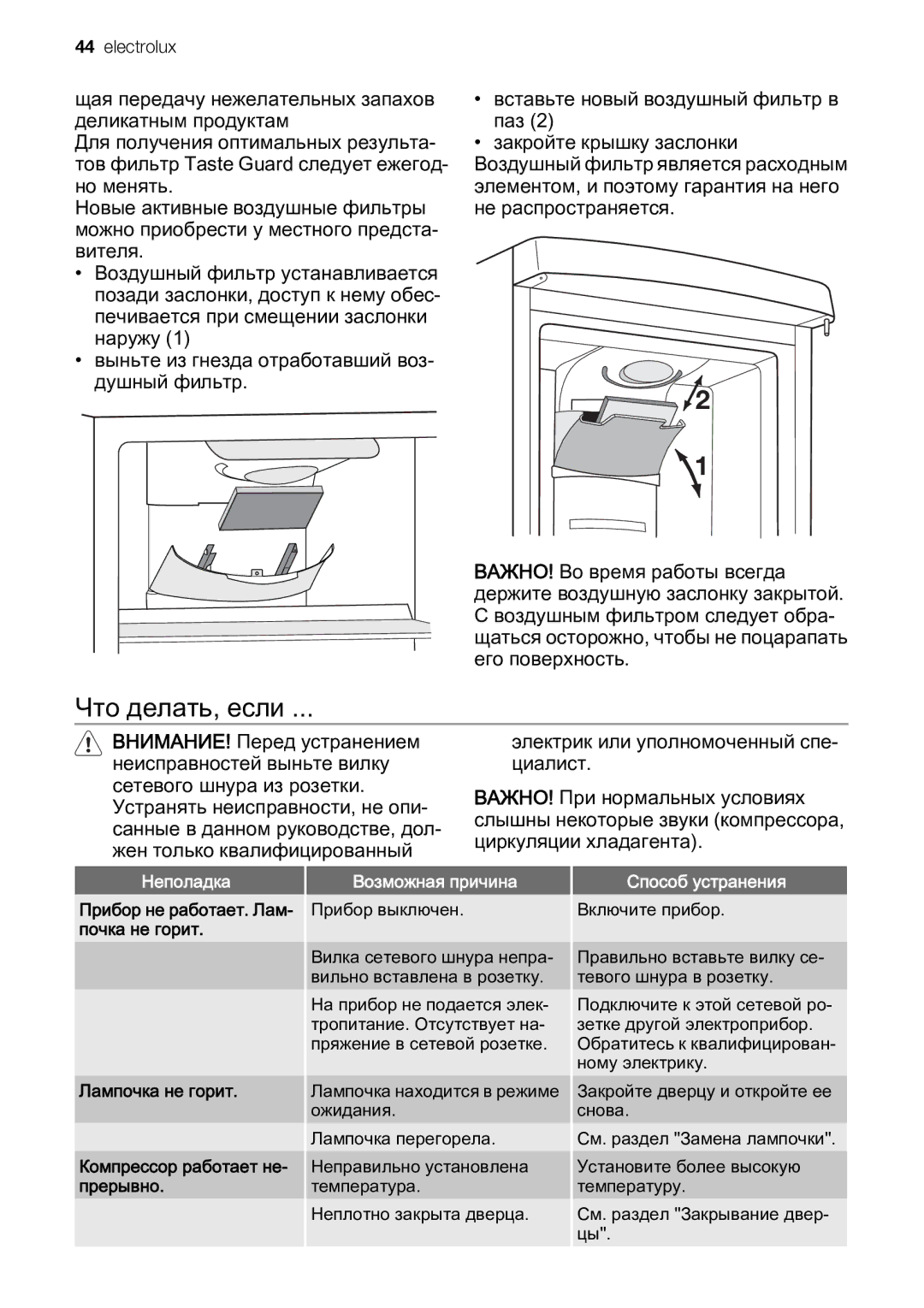 Electrolux ENB44693X user manual Что делать, если, Возможная причина 