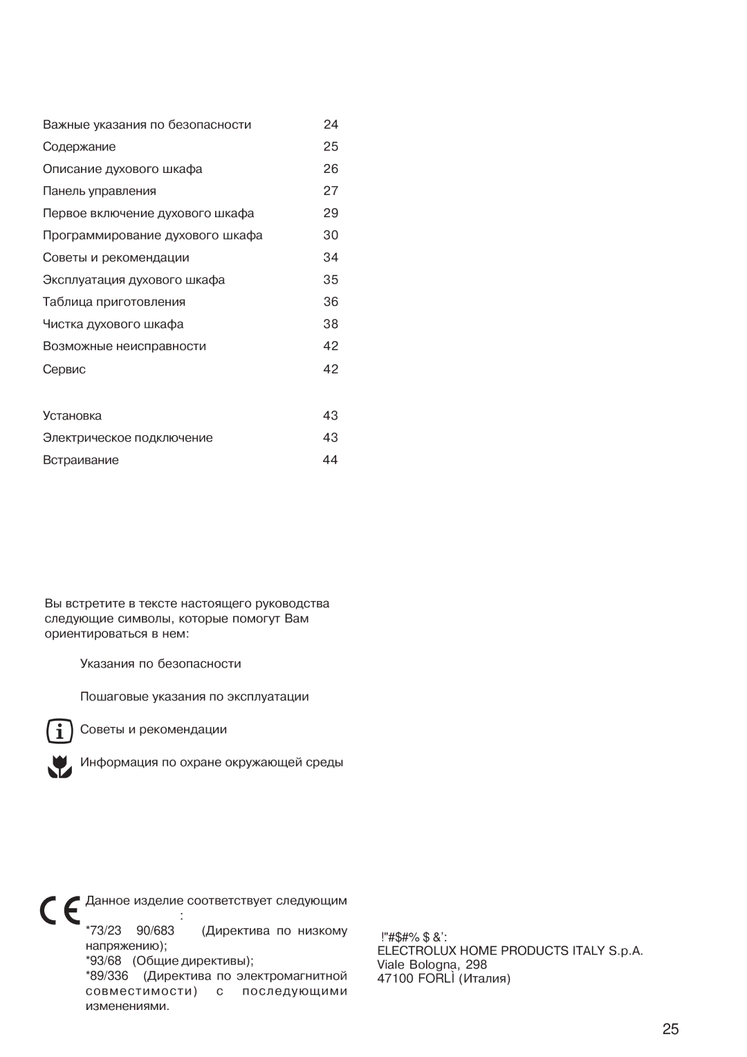 Electrolux EOB 4760 manual Содержание, Информация для пользователя, Указания для установщика 