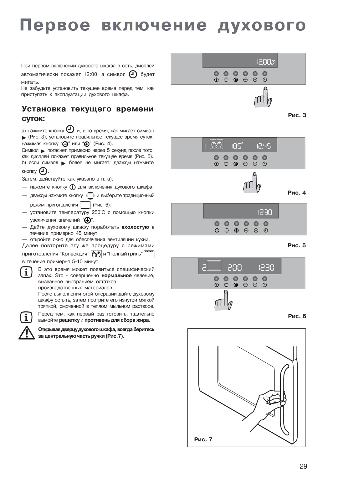 Electrolux EOB 4760 manual Первое включение духового, Установка текущего времени суток 