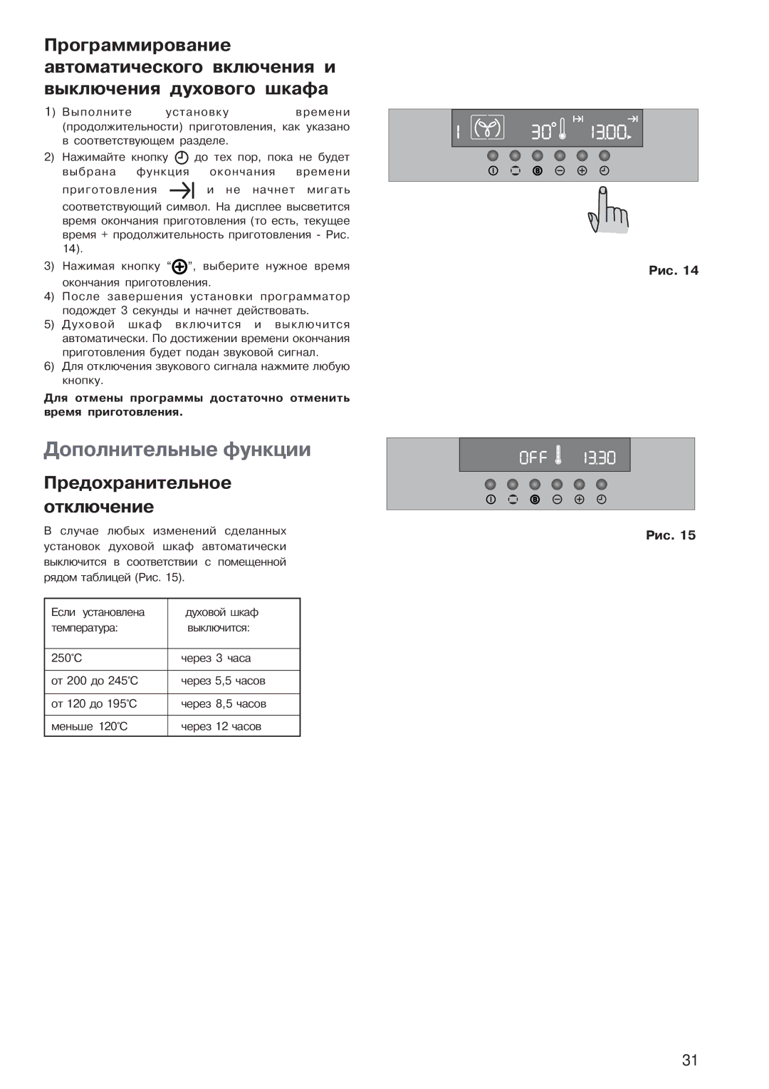 Electrolux EOB 4760 manual Дополнительные функции 