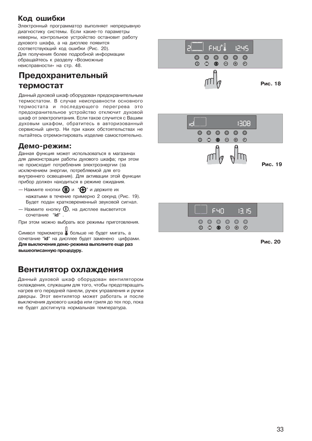 Electrolux EOB 4760 manual Предохранительный Термостат, Вентилятор охлаждения 