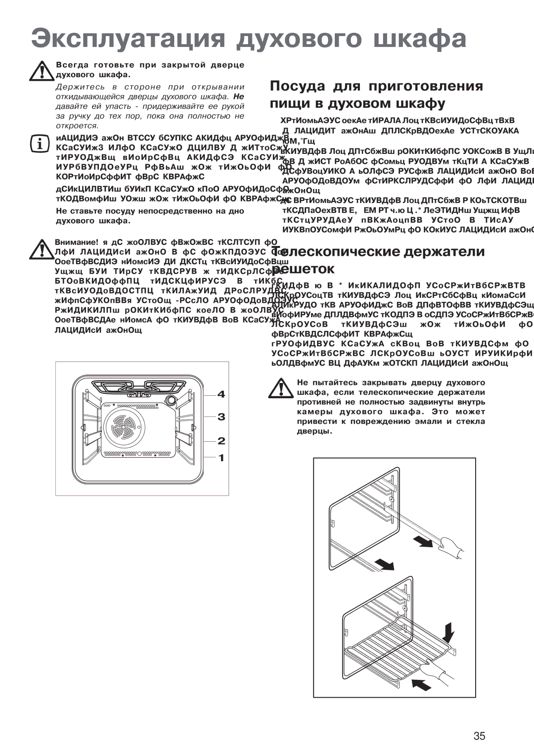 Electrolux EOB 4760 Эксплуатация духового шкафа, Посуда для приготовления, Пищи в духовом шкафу, Телескопические держатели 