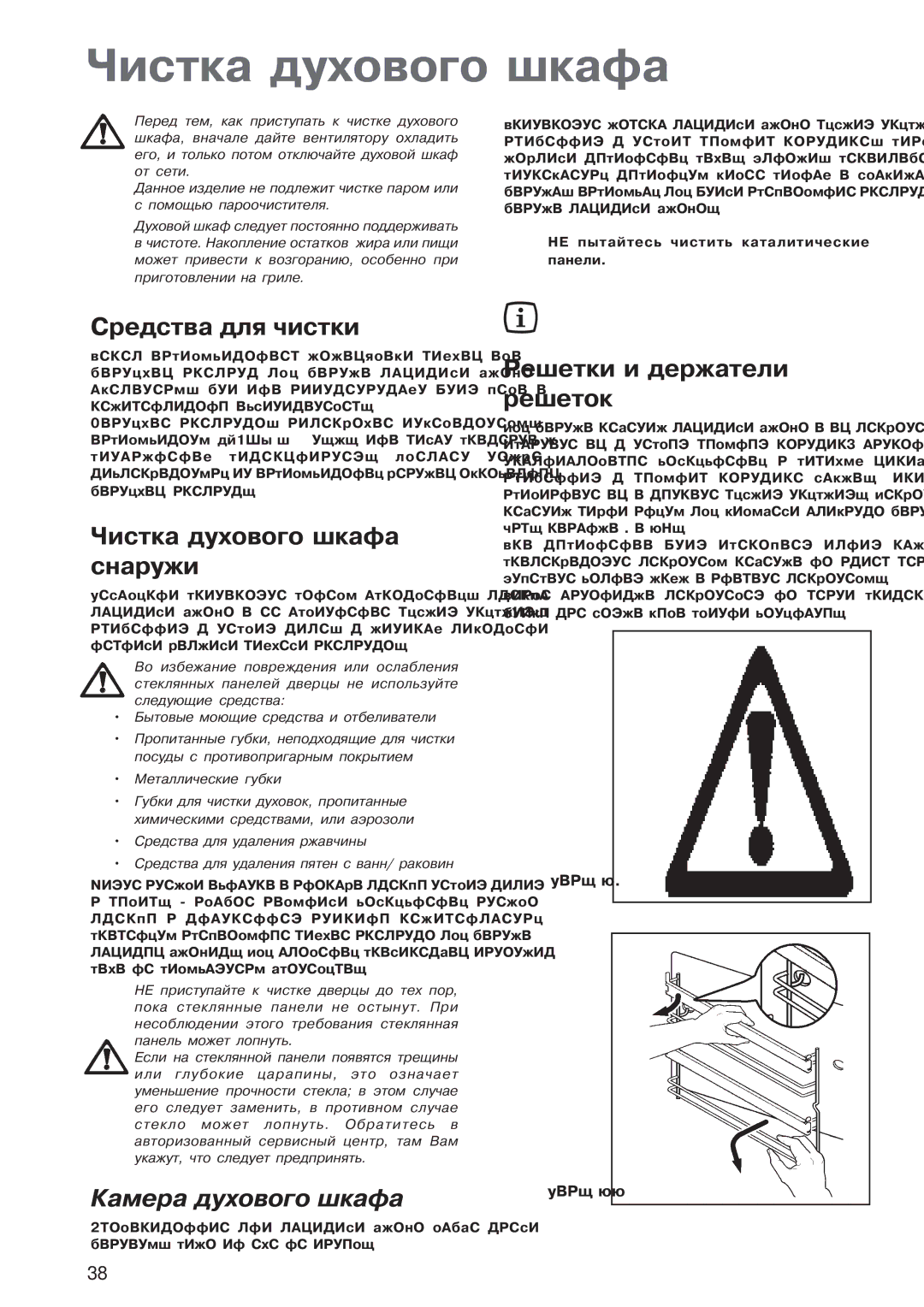 Electrolux EOB 4760 manual Средства для чистки, Чистка духового шкафа снаружи, Решетки и держатели решеток 