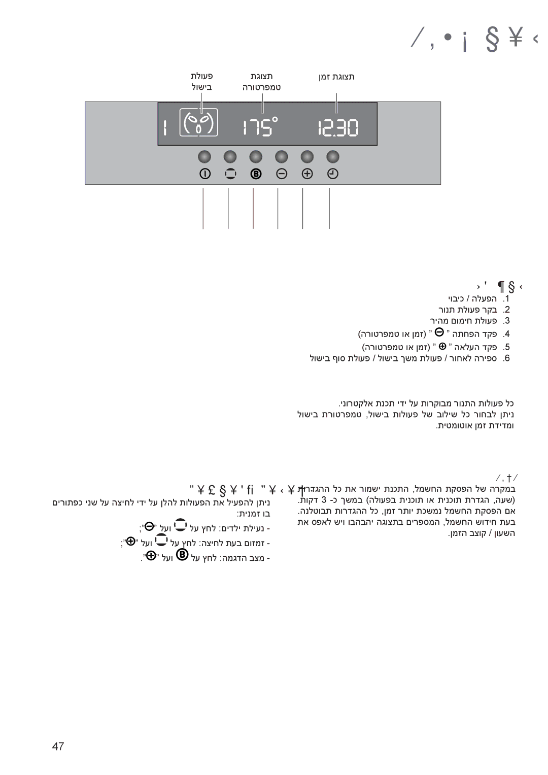 Electrolux EOB 4760 manual הרקב חול, םינצחל, תודחוימ תולועפ, הרעה 