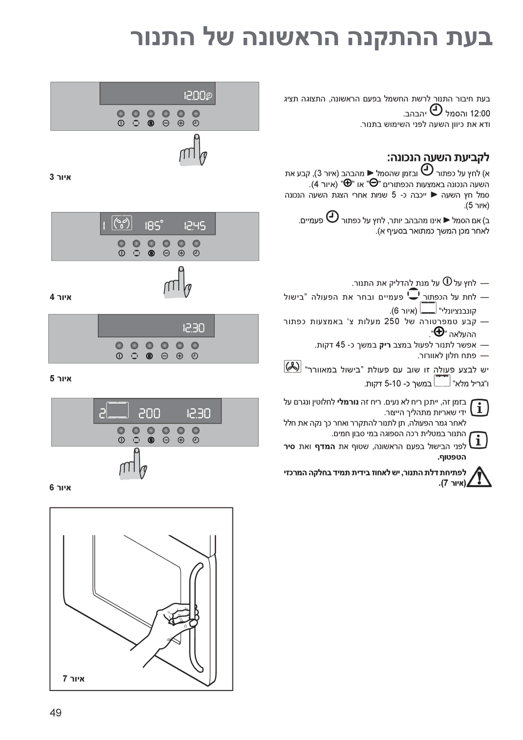 Electrolux EOB 4760 manual רונתה לש הנושארה הנקתהה תעב, הנוכנה העשה תעיבקל 