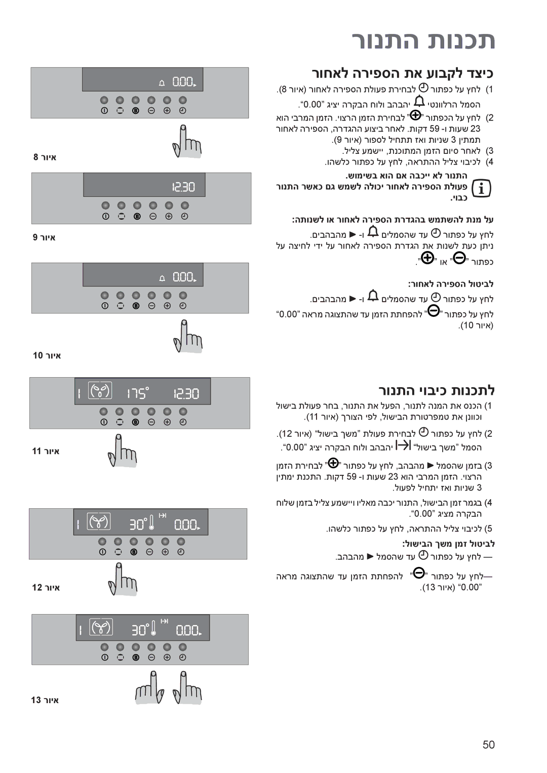 Electrolux EOB 4760 manual רונתה תונכת, רוחאל הריפסה תא עובקל דציכ, רונתה יוביכ תונכתל 