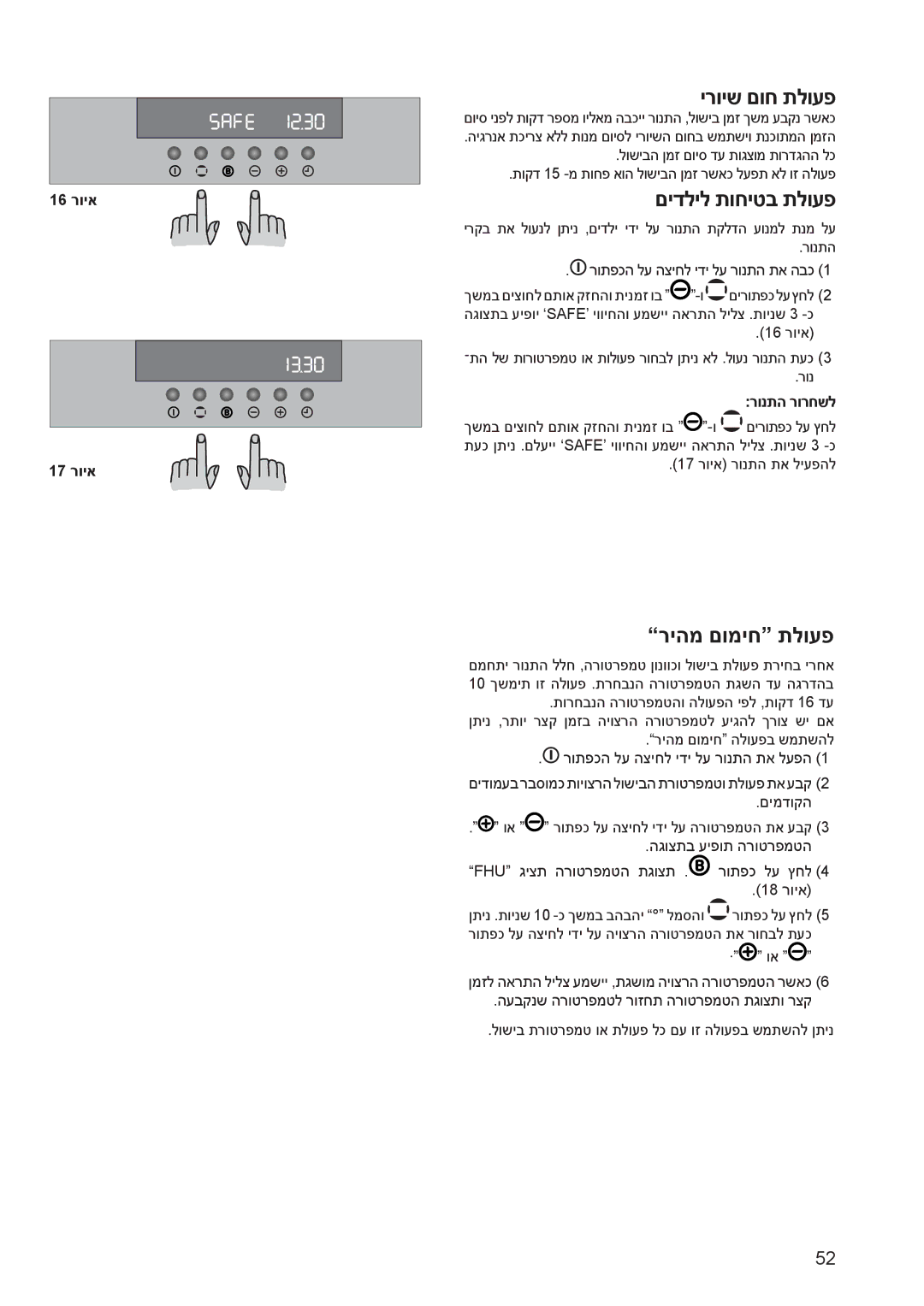 Electrolux EOB 4760 manual ירויש םוח תלועפ, םידליל תוחיטב תלועפ, ריהמ םומיח תלועפ, 16 רויא 17 רויא, רונתה רורחשל 